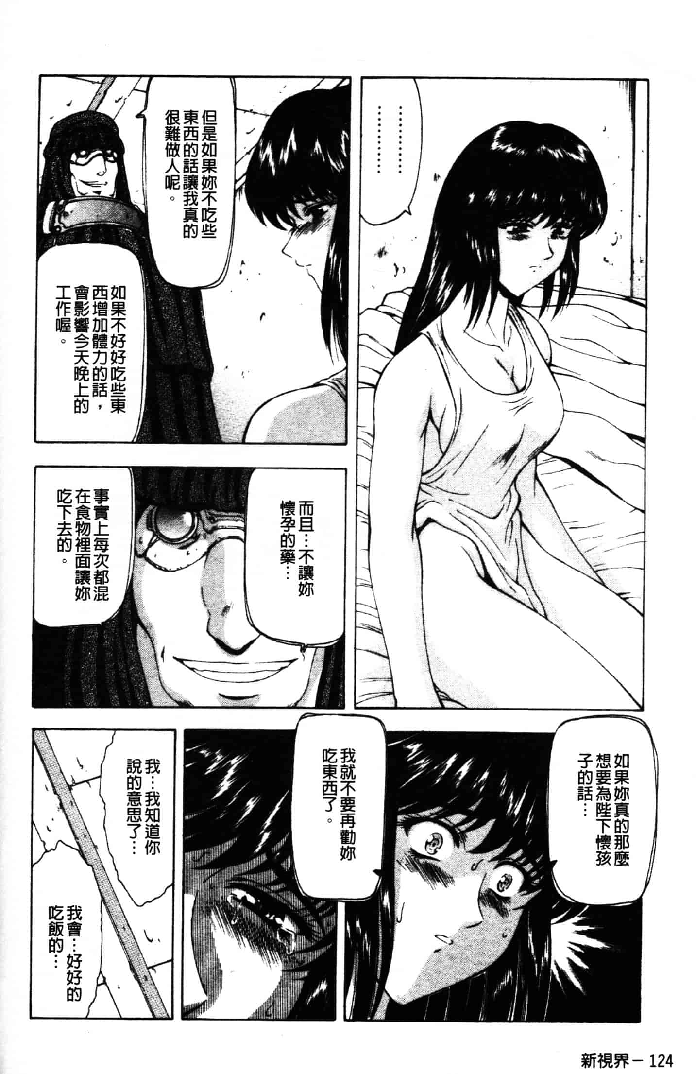 汉化版-[向正義] GUILTY SACRIFICE 胎動編_第6集