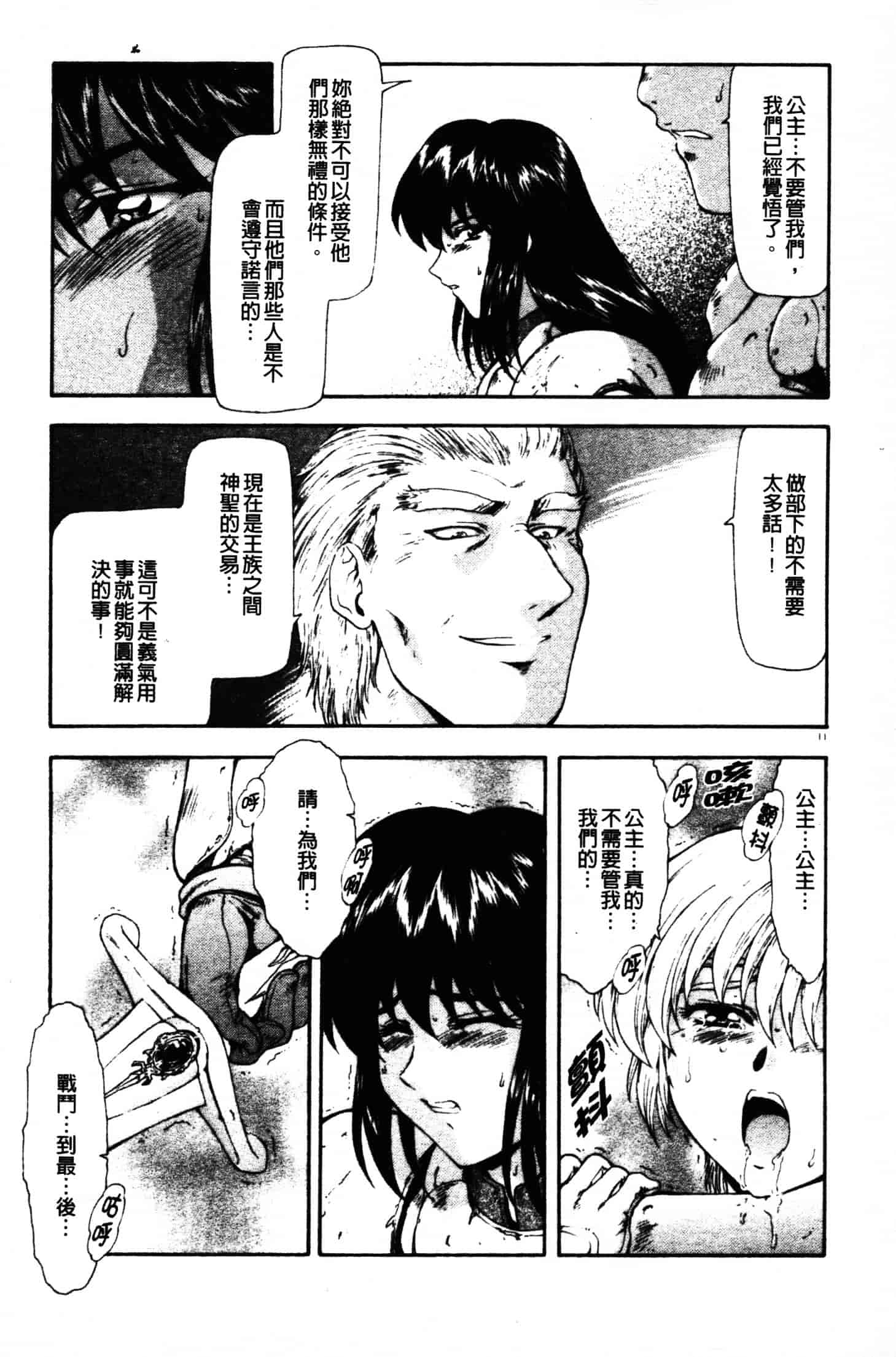 汉化版-[向正義] GUILTY SACRIFICE 胎動編_第1集