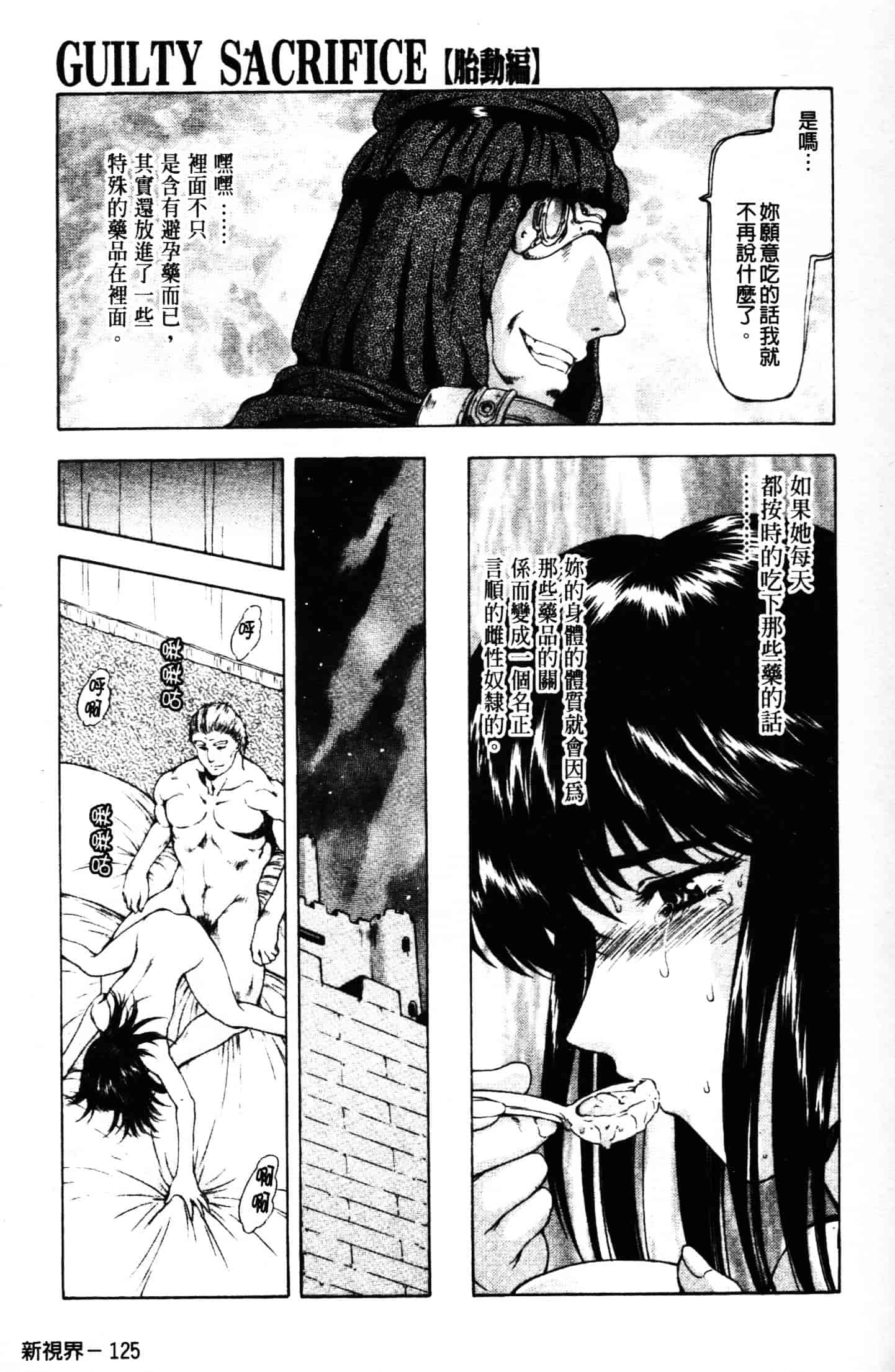 汉化版-[向正義] GUILTY SACRIFICE 胎動編_第6集