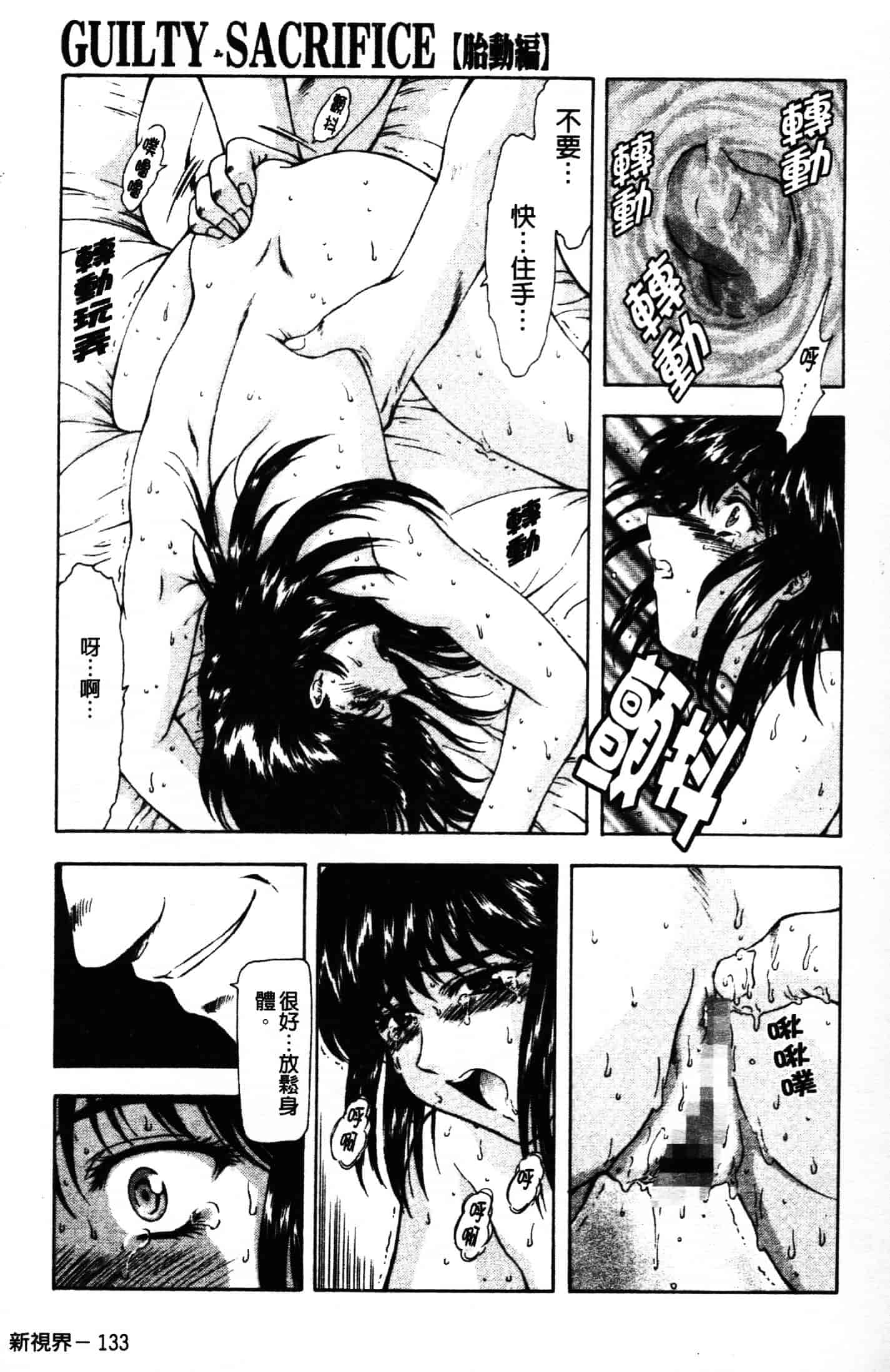 汉化版-[向正義] GUILTY SACRIFICE 胎動編_第6集