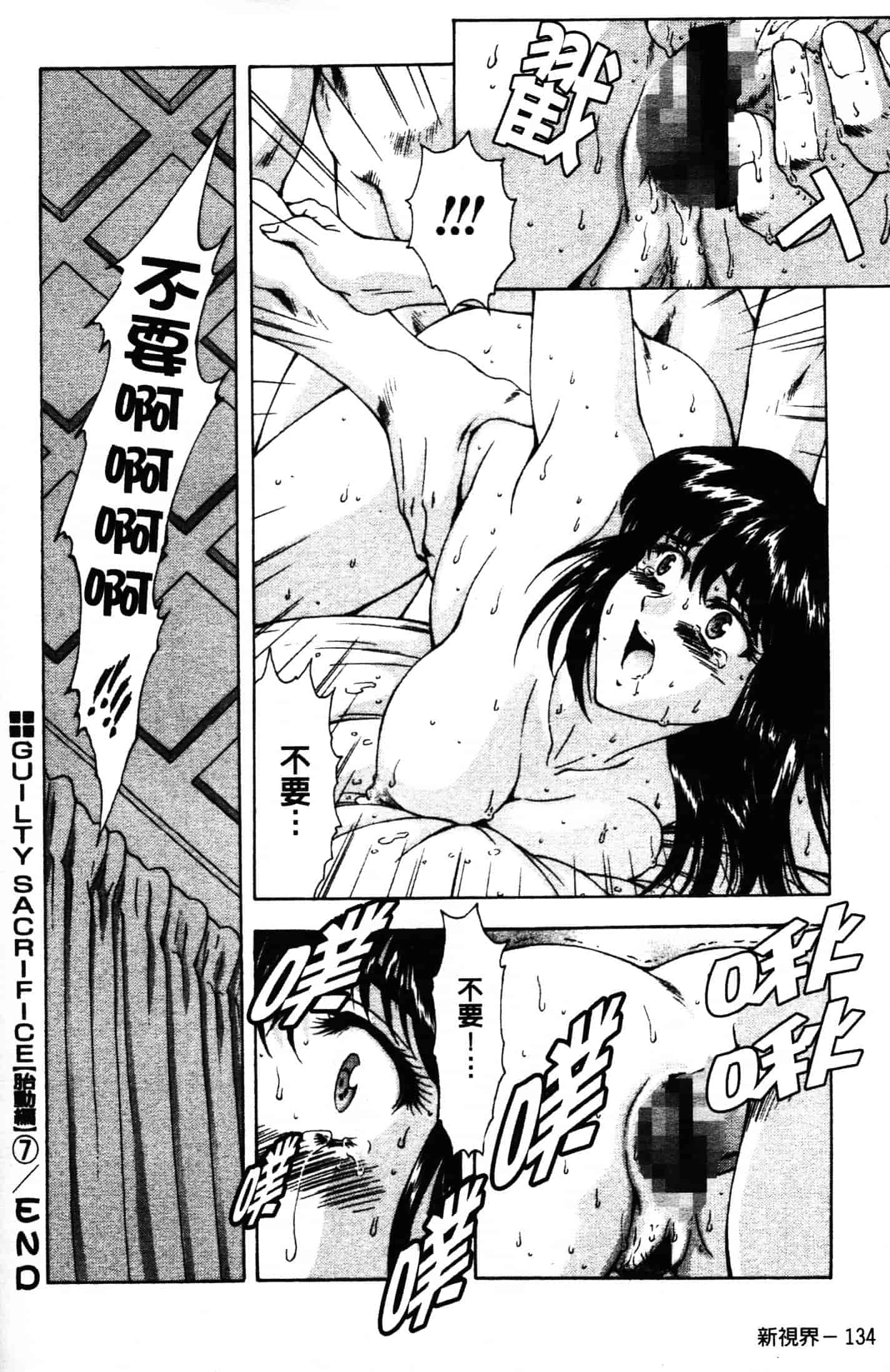 汉化版-[向正義] GUILTY SACRIFICE 胎動編_第6集