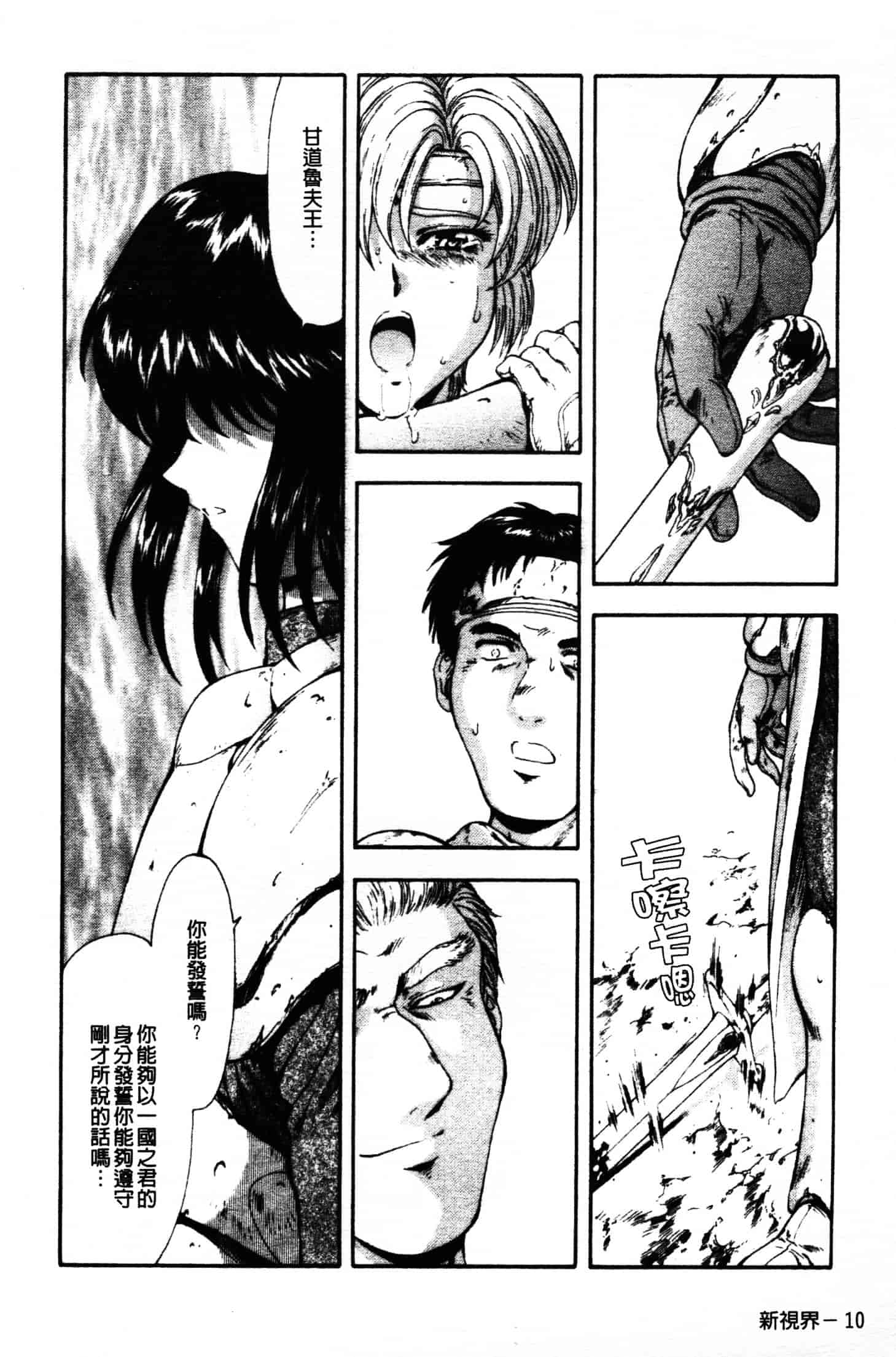汉化版-[向正義] GUILTY SACRIFICE 胎動編_第1集