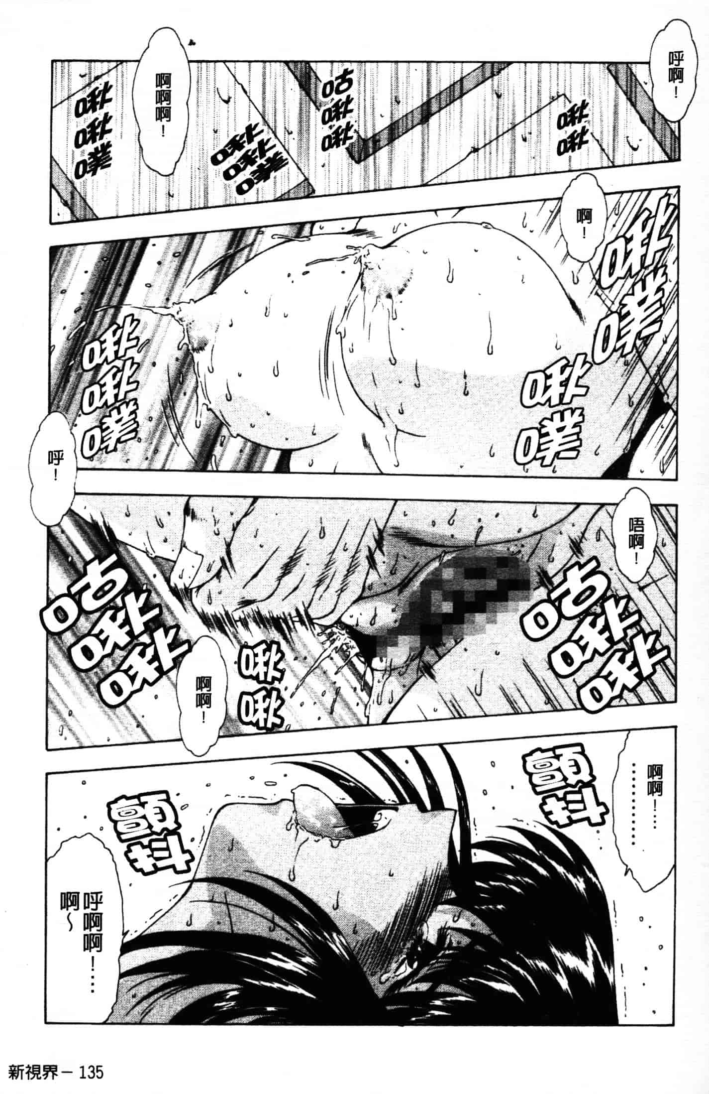 汉化版-[向正義] GUILTY SACRIFICE 胎動編_第6集