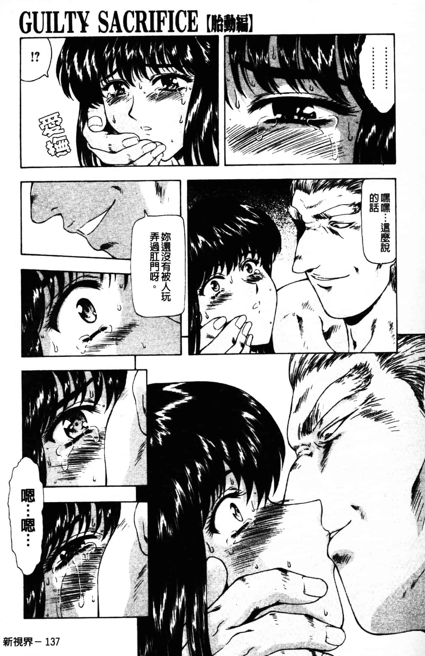 汉化版-[向正義] GUILTY SACRIFICE 胎動編_第6集