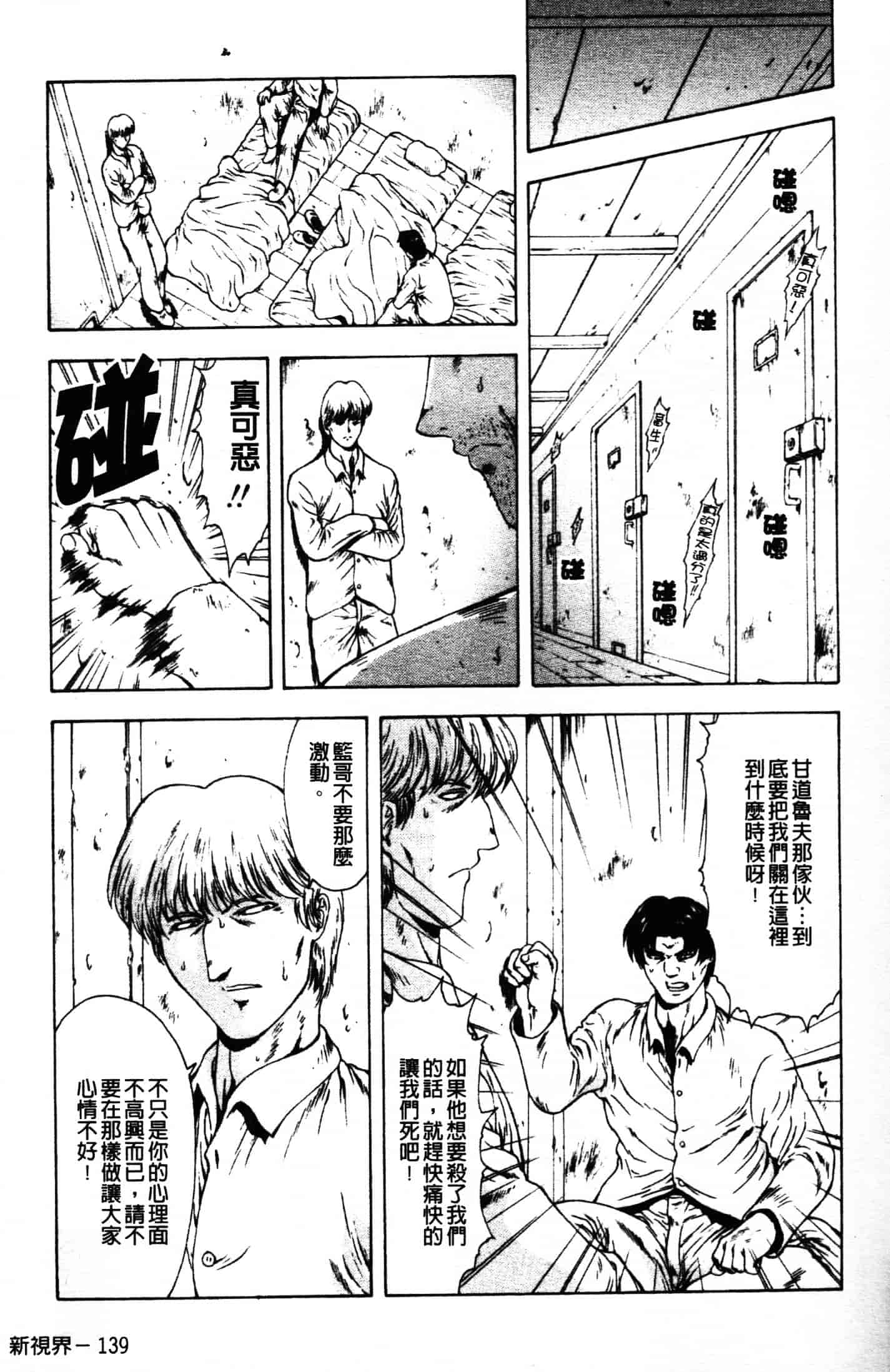 汉化版-[向正義] GUILTY SACRIFICE 胎動編_第6集
