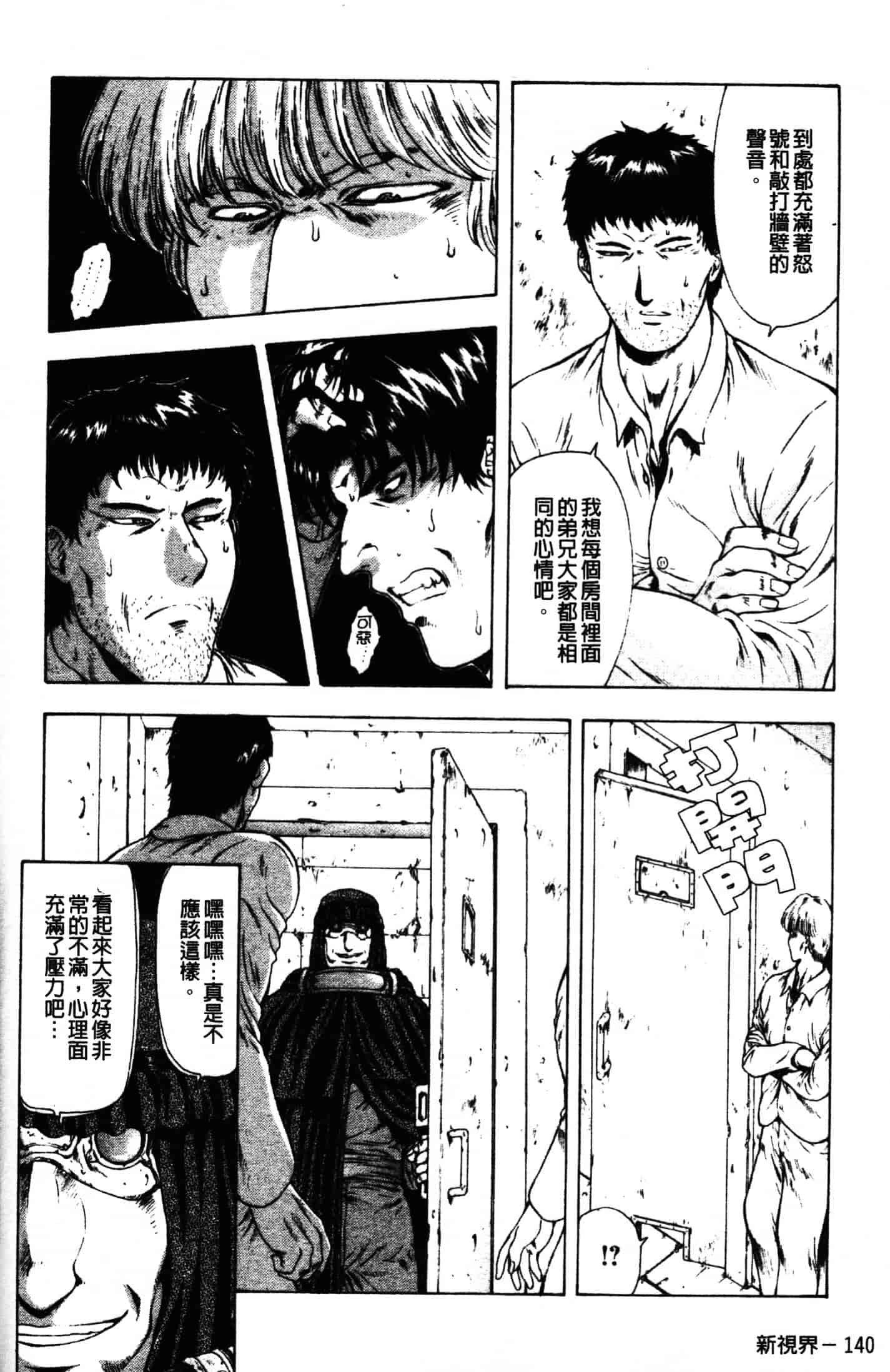 汉化版-[向正義] GUILTY SACRIFICE 胎動編_第6集