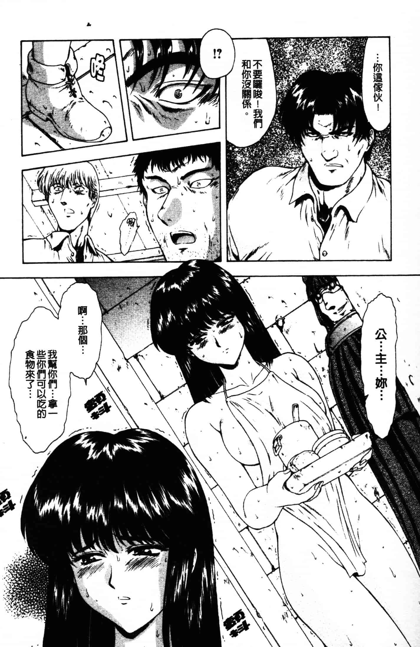 汉化版-[向正義] GUILTY SACRIFICE 胎動編_第6集