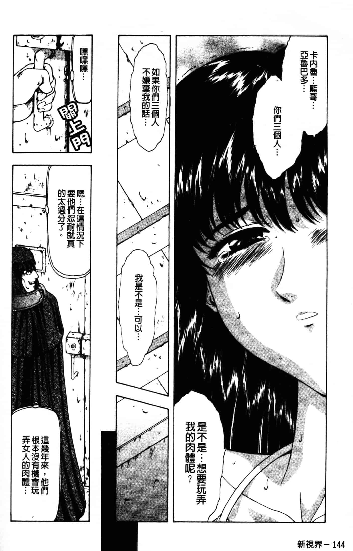 汉化版-[向正義] GUILTY SACRIFICE 胎動編_第6集