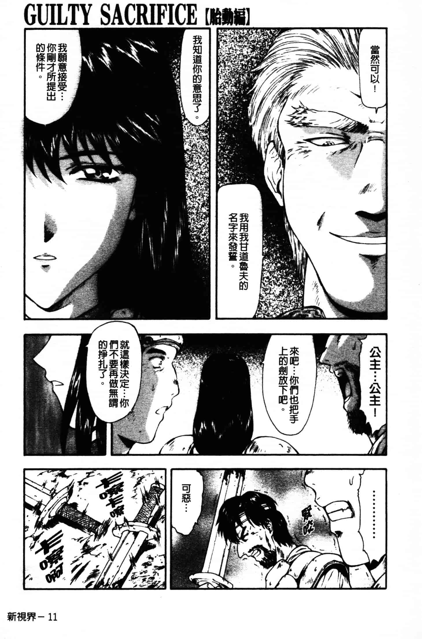 汉化版-[向正義] GUILTY SACRIFICE 胎動編_第1集