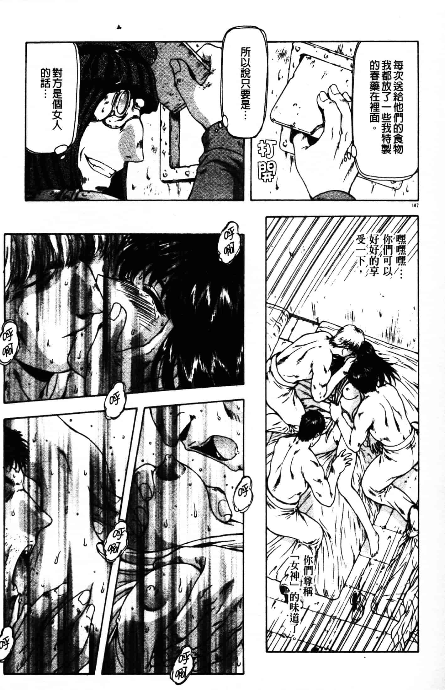 汉化版-[向正義] GUILTY SACRIFICE 胎動編_第6集