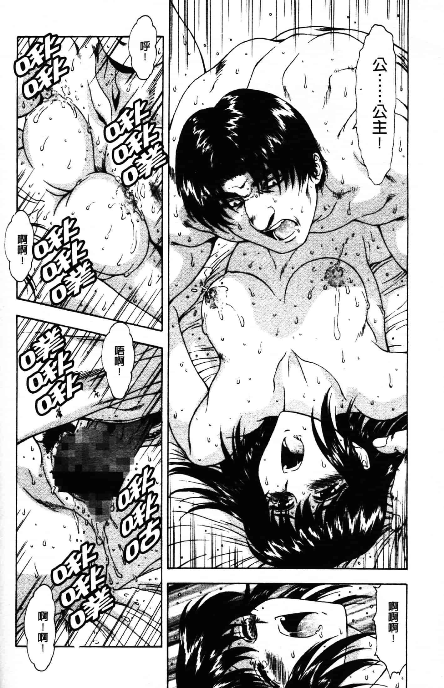 汉化版-[向正義] GUILTY SACRIFICE 胎動編_第7集