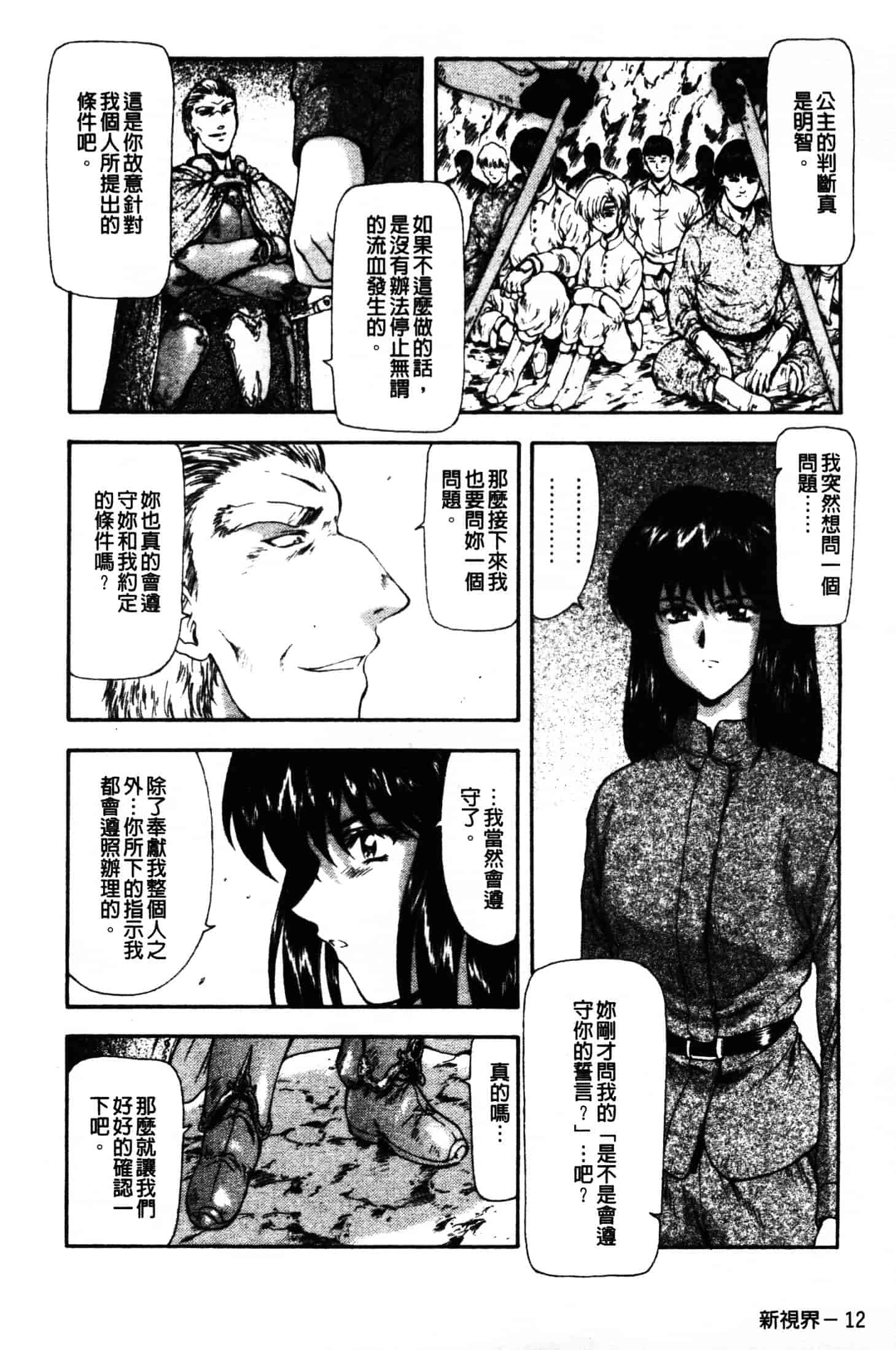 汉化版-[向正義] GUILTY SACRIFICE 胎動編_第1集