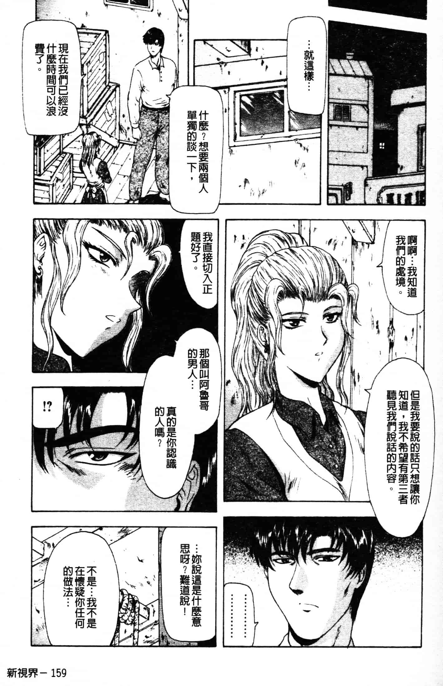 汉化版-[向正義] GUILTY SACRIFICE 胎動編_第7集