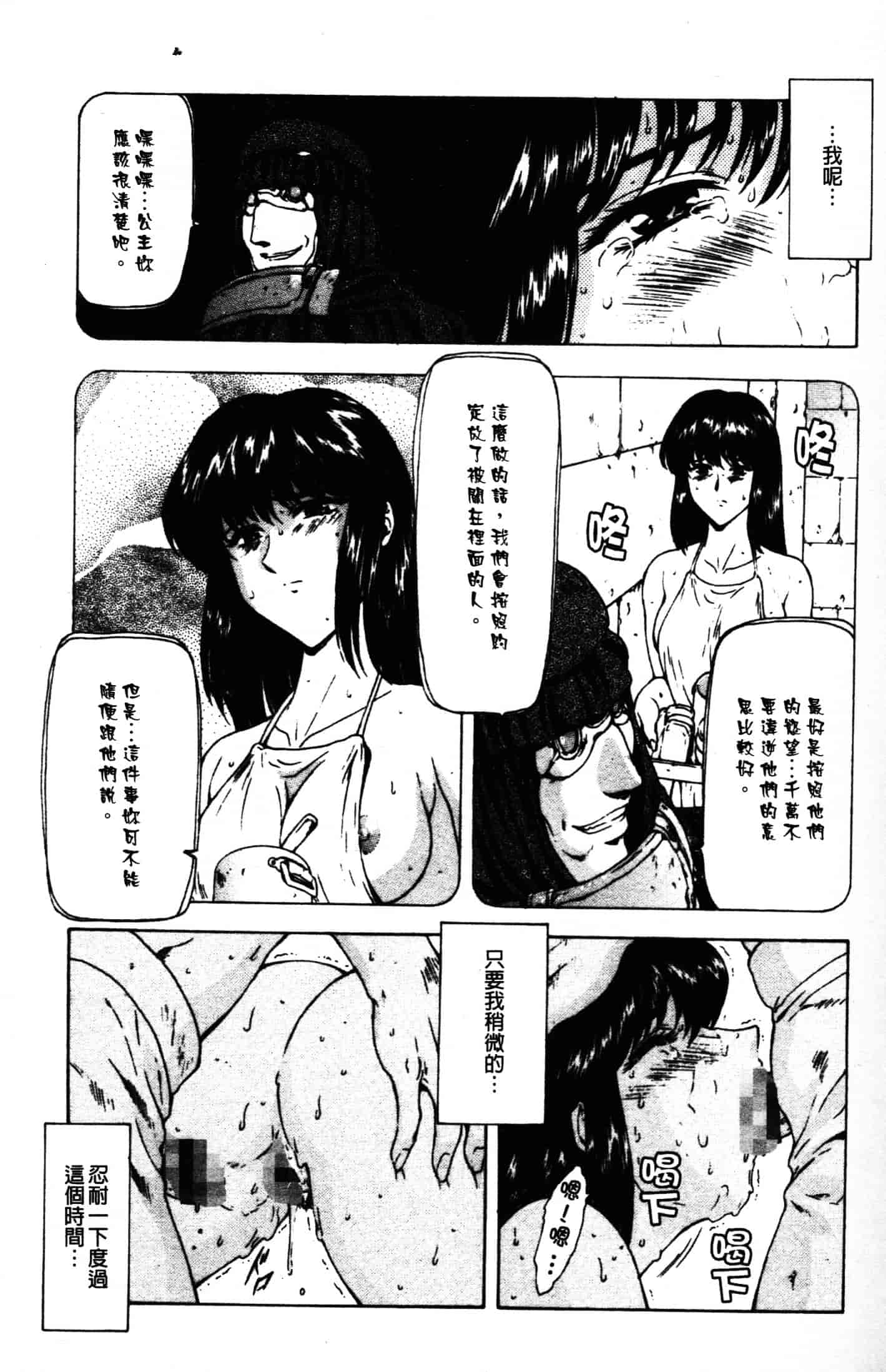 汉化版-[向正義] GUILTY SACRIFICE 胎動編_第7集