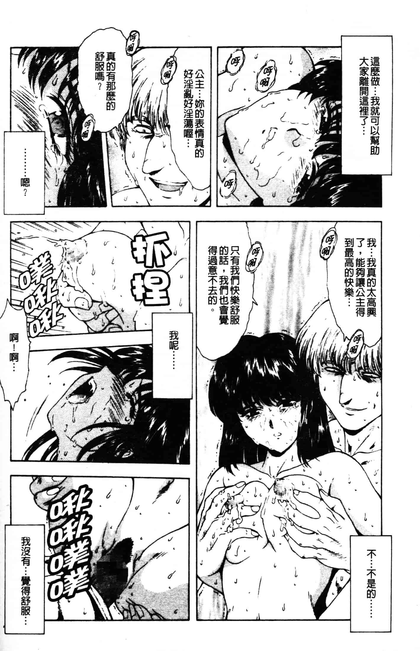 汉化版-[向正義] GUILTY SACRIFICE 胎動編_第7集