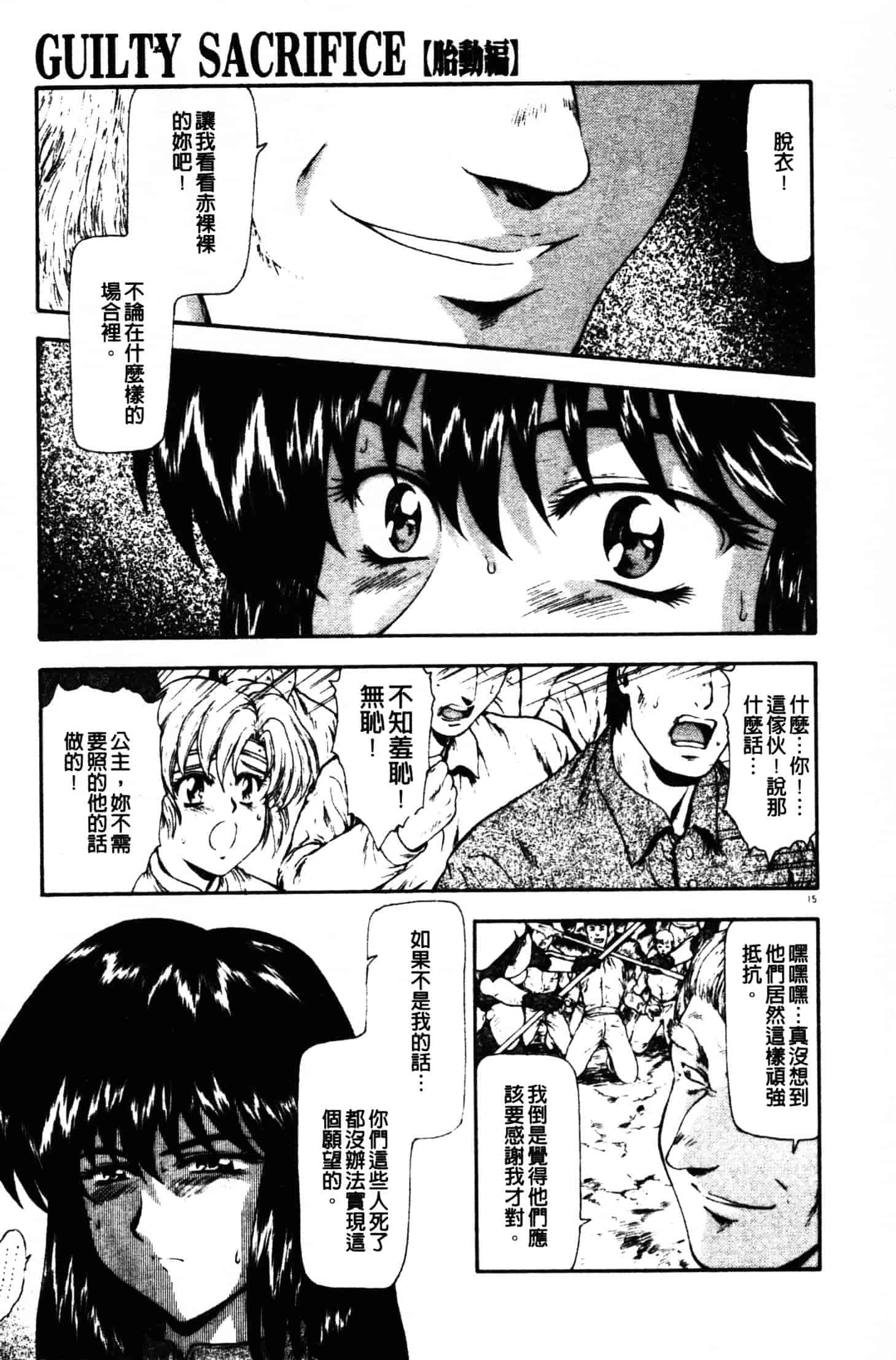 汉化版-[向正義] GUILTY SACRIFICE 胎動編_第1集