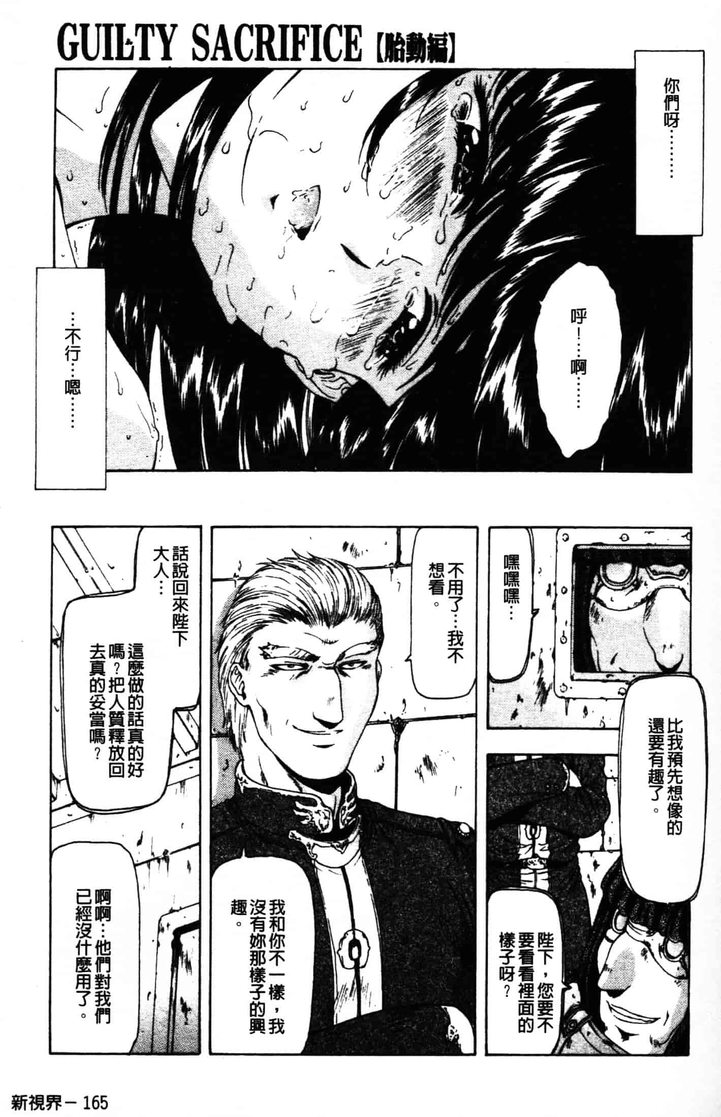 汉化版-[向正義] GUILTY SACRIFICE 胎動編_第7集