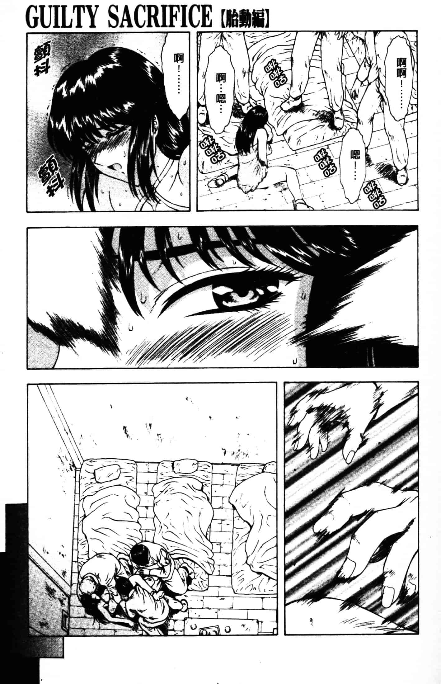 汉化版-[向正義] GUILTY SACRIFICE 胎動編_第7集