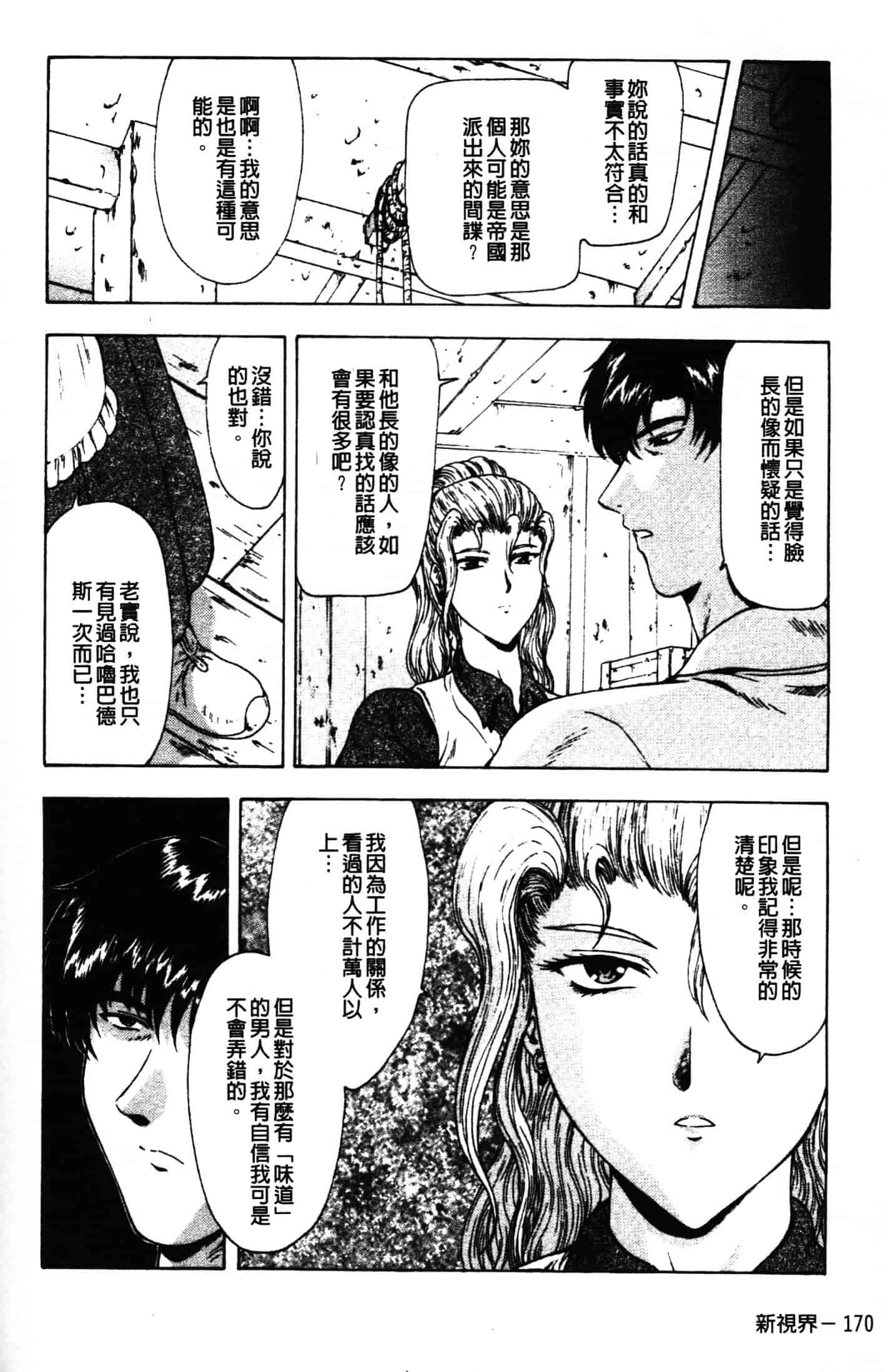 汉化版-[向正義] GUILTY SACRIFICE 胎動編_第7集