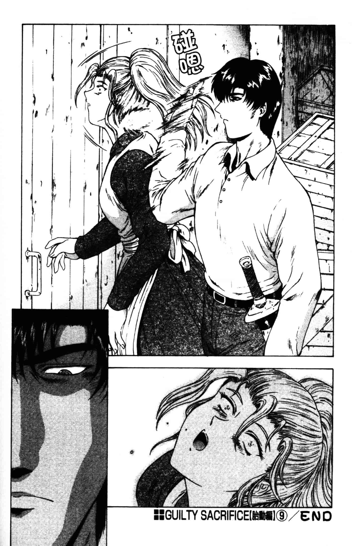 汉化版-[向正義] GUILTY SACRIFICE 胎動編_第8集