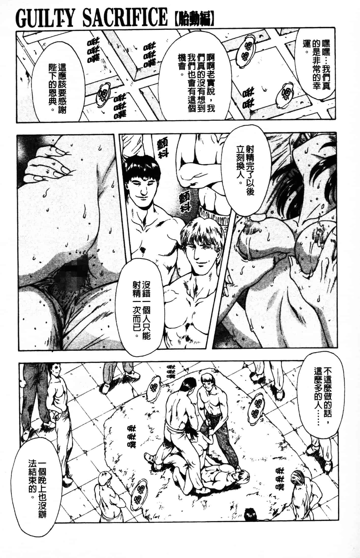 汉化版-[向正義] GUILTY SACRIFICE 胎動編_第8集