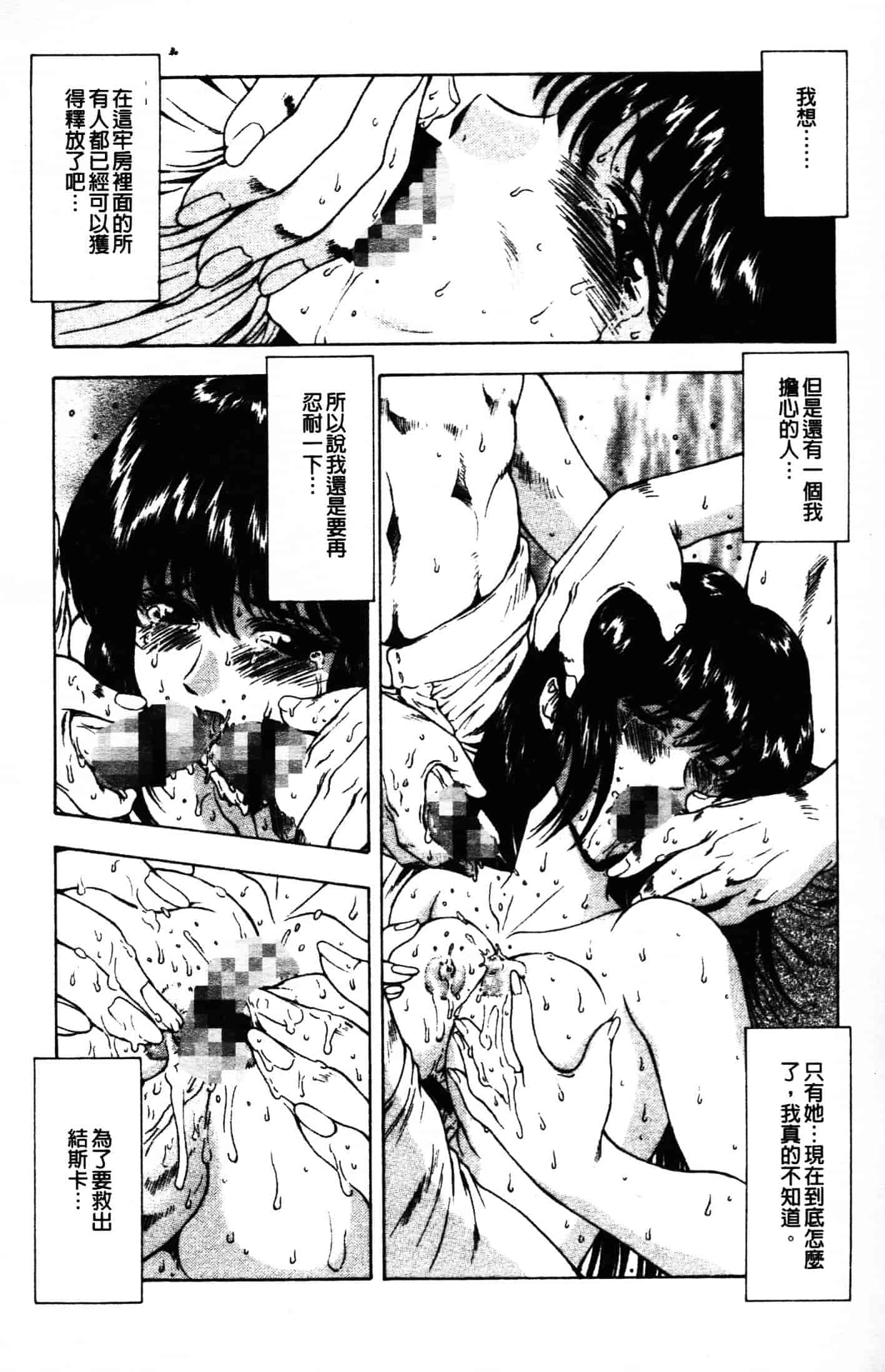 汉化版-[向正義] GUILTY SACRIFICE 胎動編_第8集