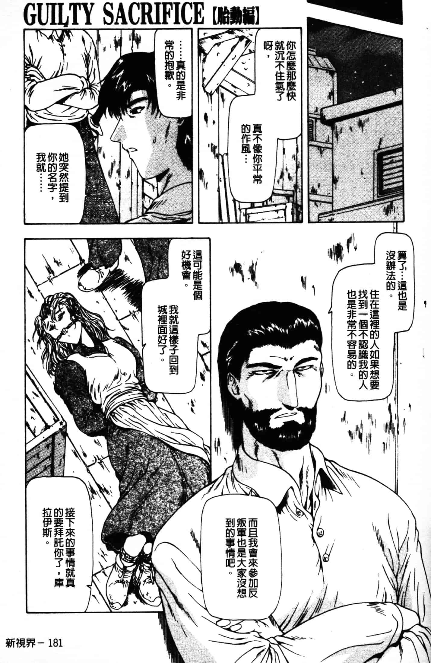 汉化版-[向正義] GUILTY SACRIFICE 胎動編_第8集
