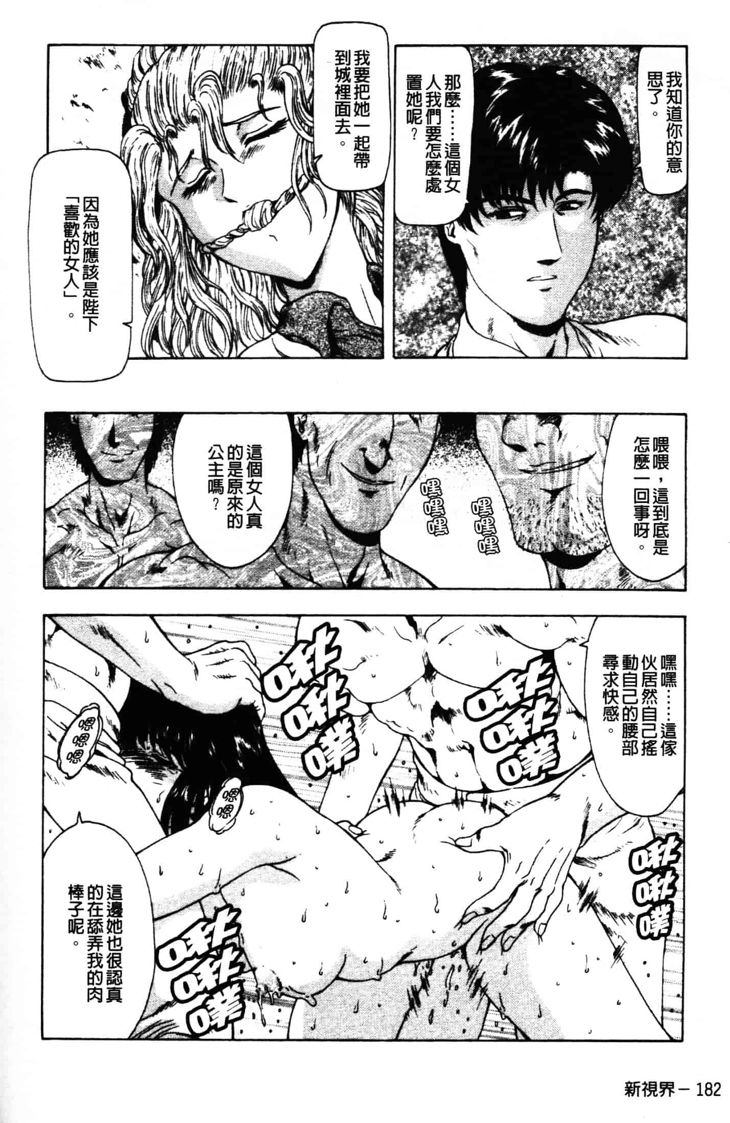 汉化版-[向正義] GUILTY SACRIFICE 胎動編_第8集