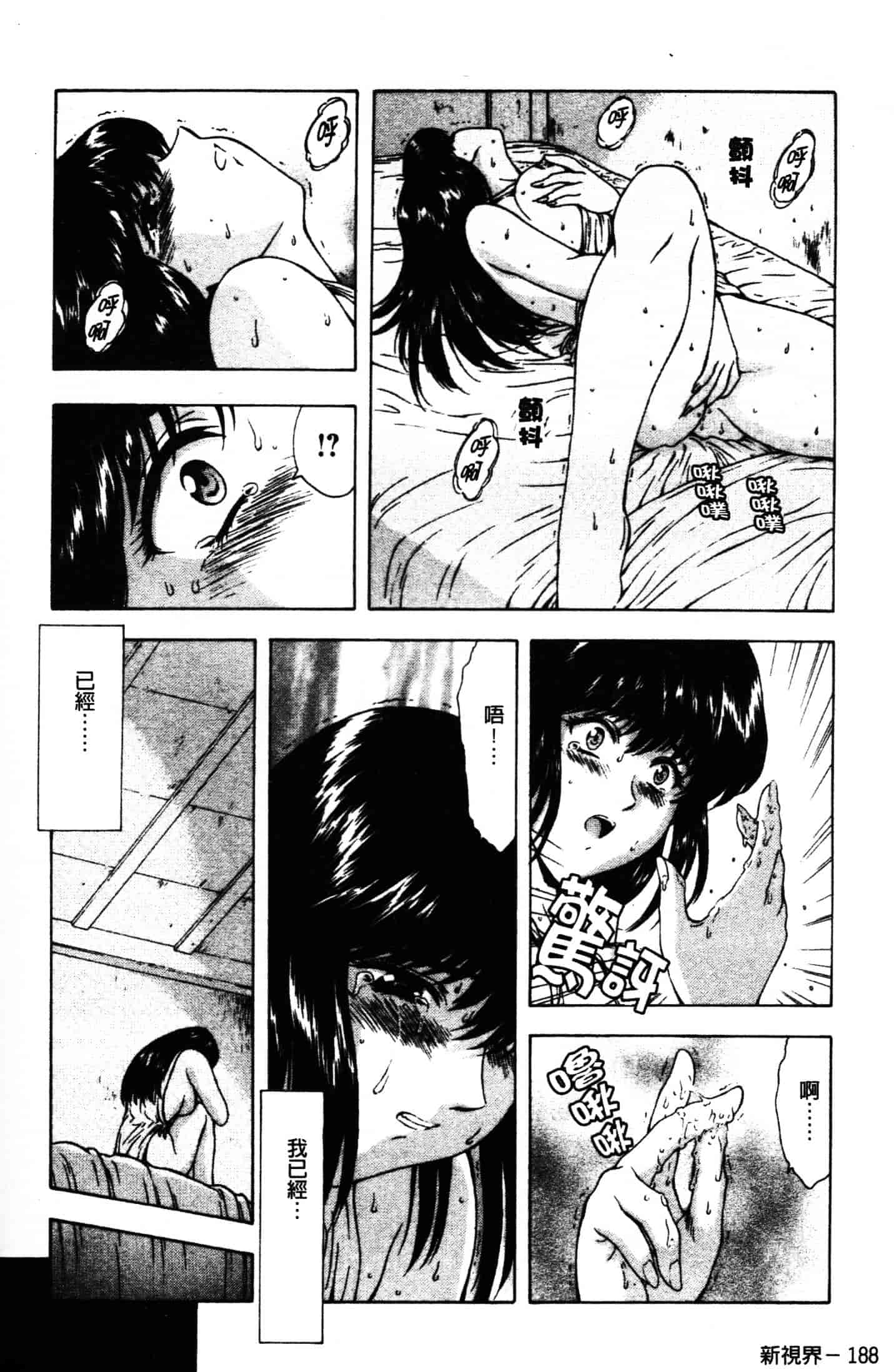 汉化版-[向正義] GUILTY SACRIFICE 胎動編_第8集