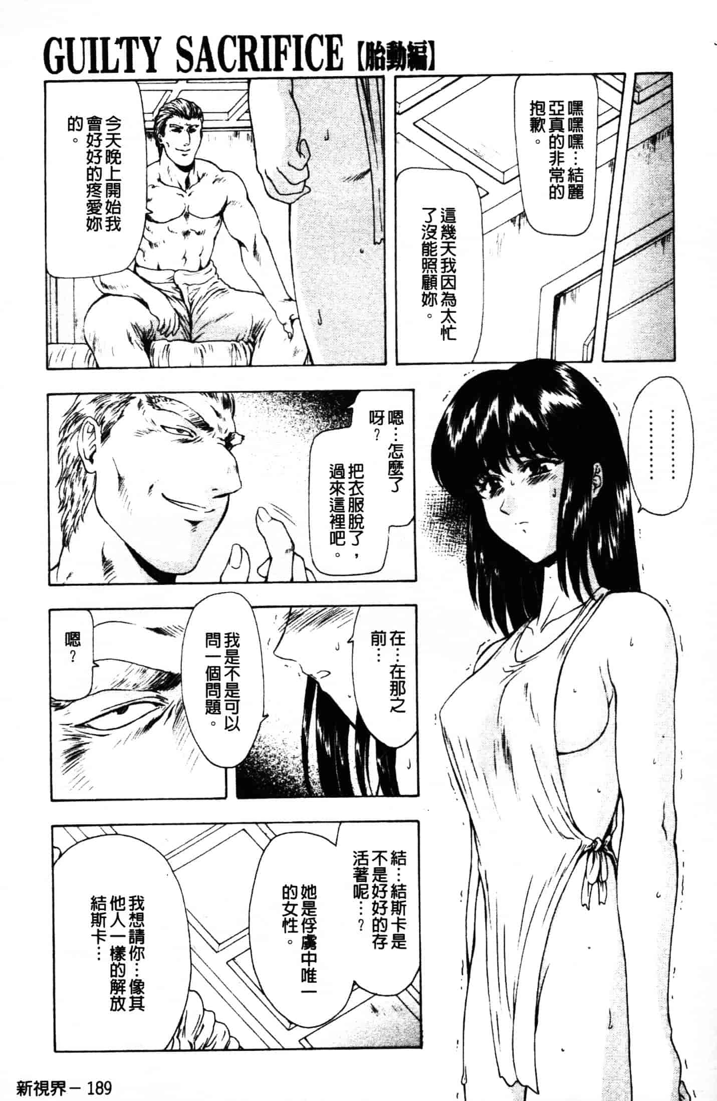 汉化版-[向正義] GUILTY SACRIFICE 胎動編_第8集