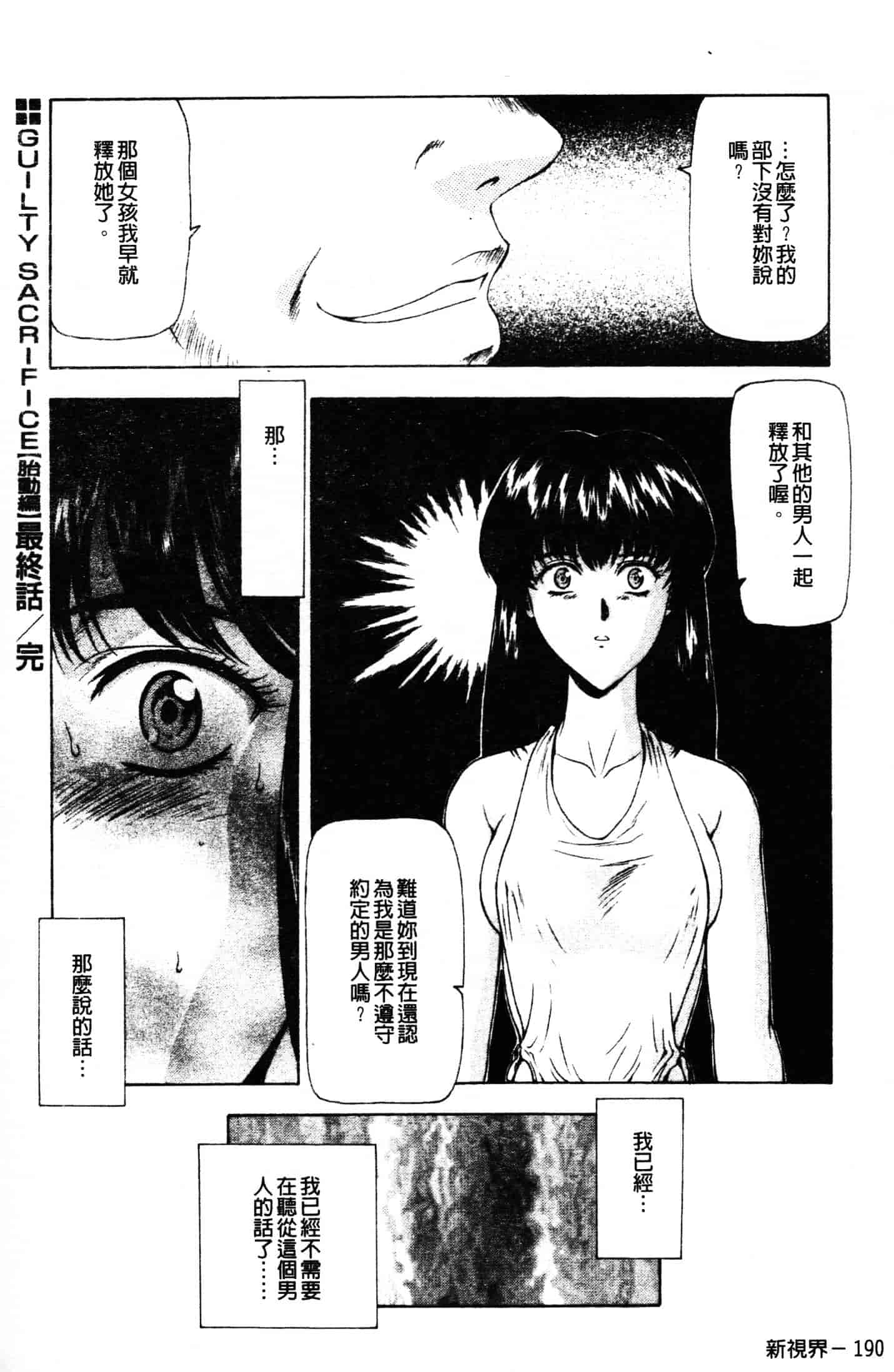 汉化版-[向正義] GUILTY SACRIFICE 胎動編_第8集