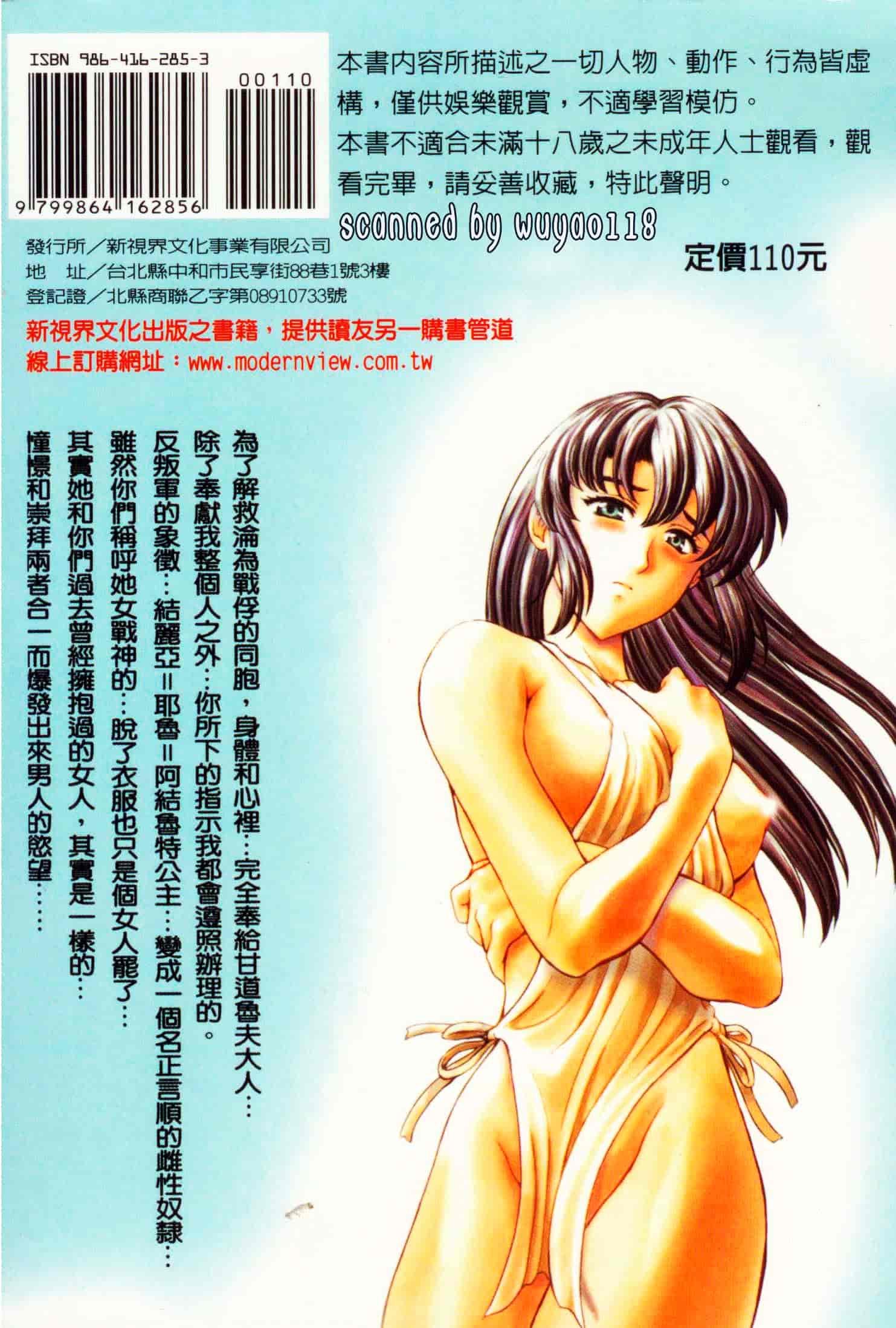 汉化版-[向正義] GUILTY SACRIFICE 胎動編_第8集