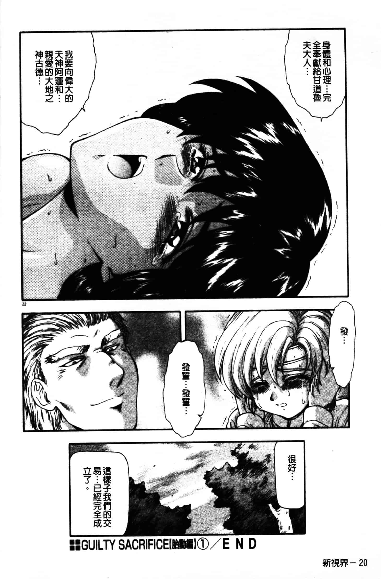 汉化版-[向正義] GUILTY SACRIFICE 胎動編_第1集