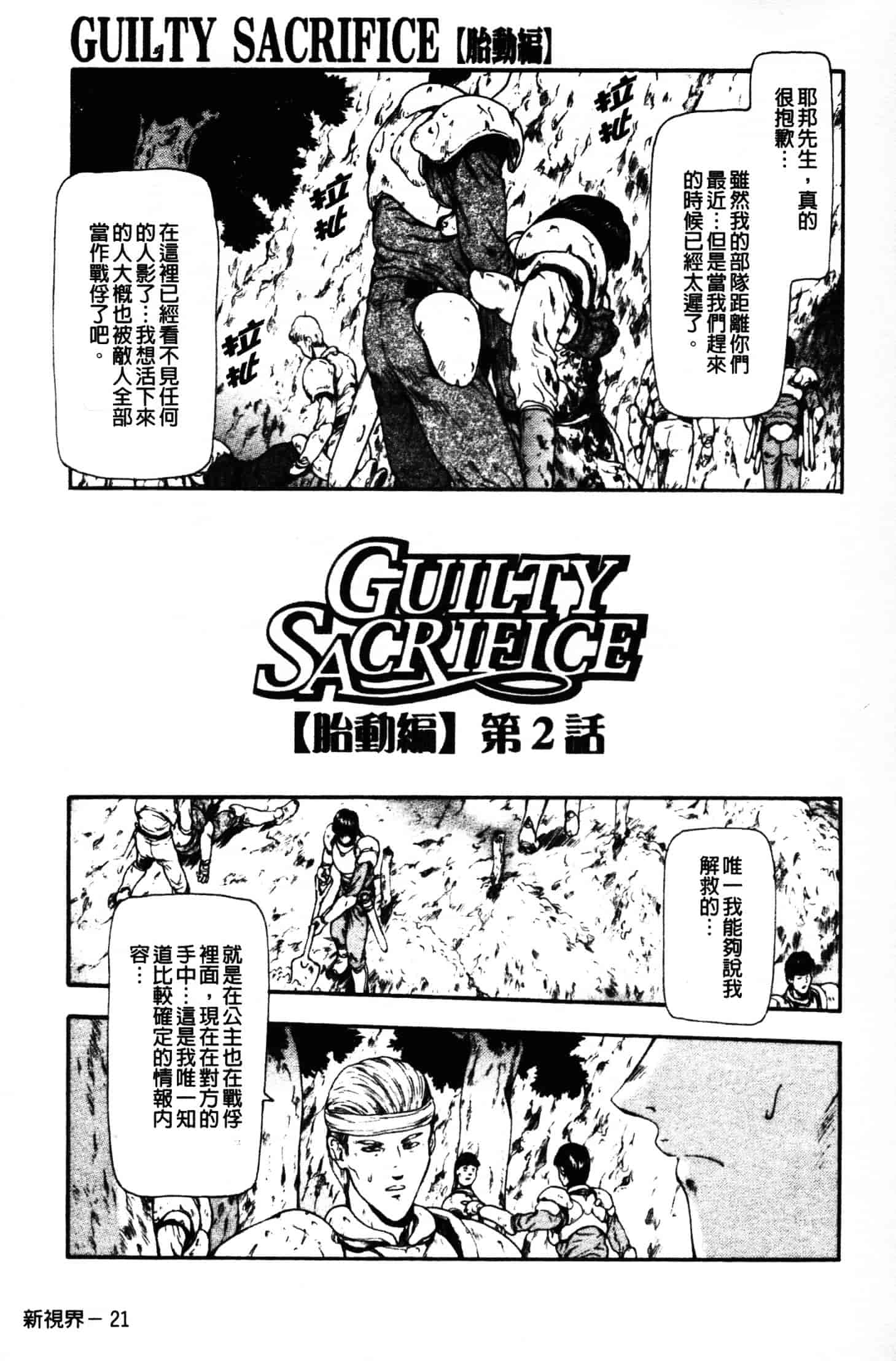 汉化版-[向正義] GUILTY SACRIFICE 胎動編_第1集