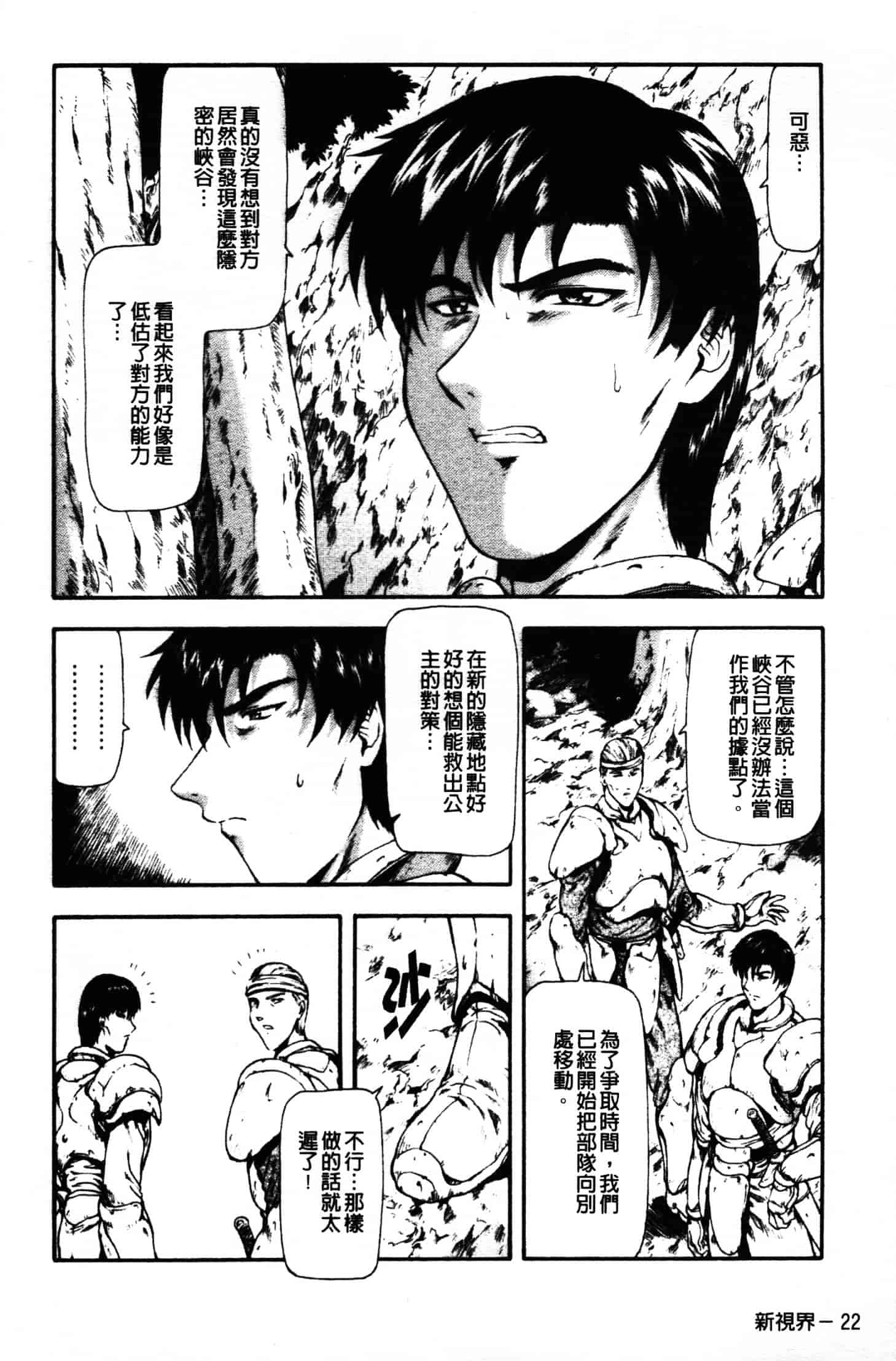 汉化版-[向正義] GUILTY SACRIFICE 胎動編_第2集