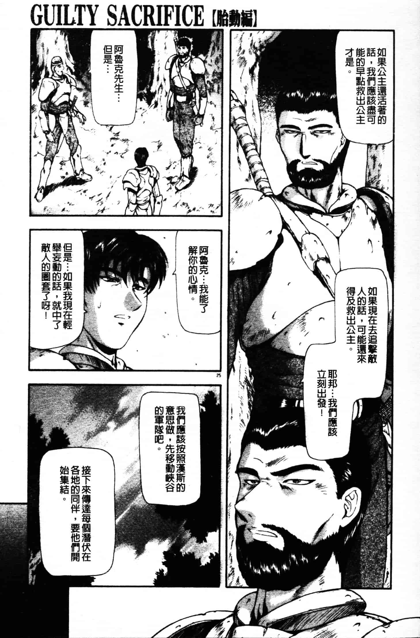 汉化版-[向正義] GUILTY SACRIFICE 胎動編_第2集