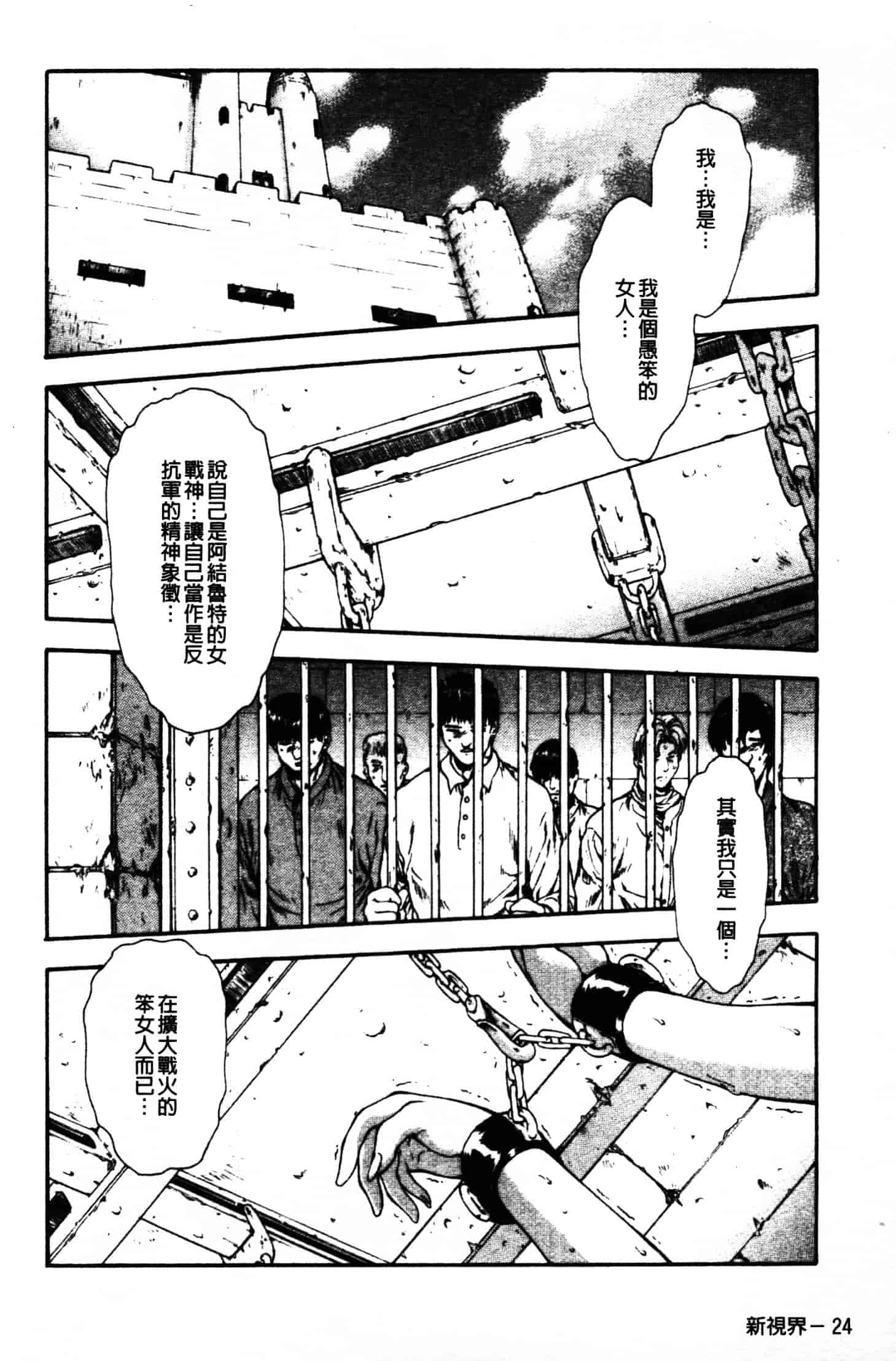 汉化版-[向正義] GUILTY SACRIFICE 胎動編_第2集