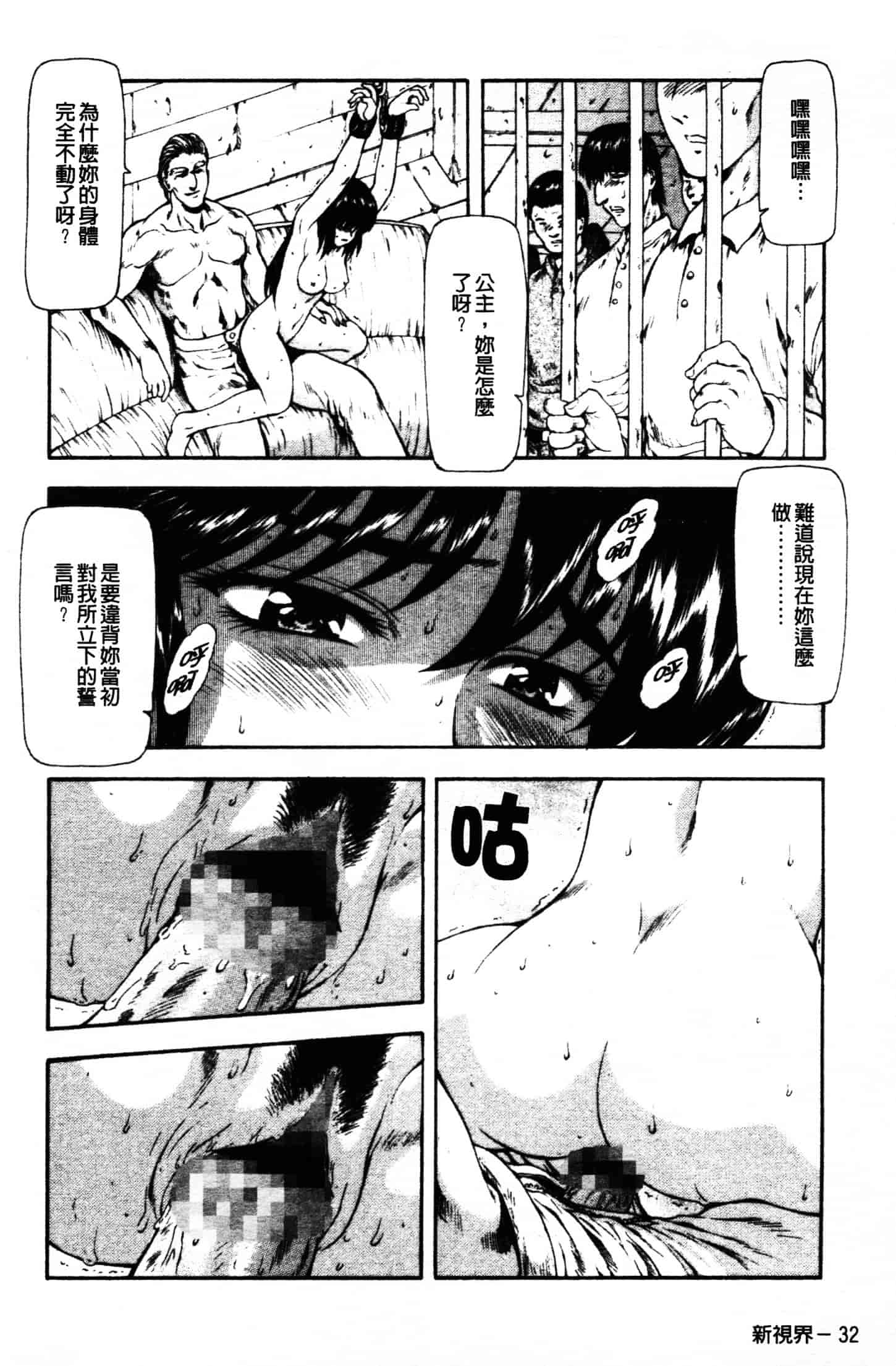 汉化版-[向正義] GUILTY SACRIFICE 胎動編_第2集