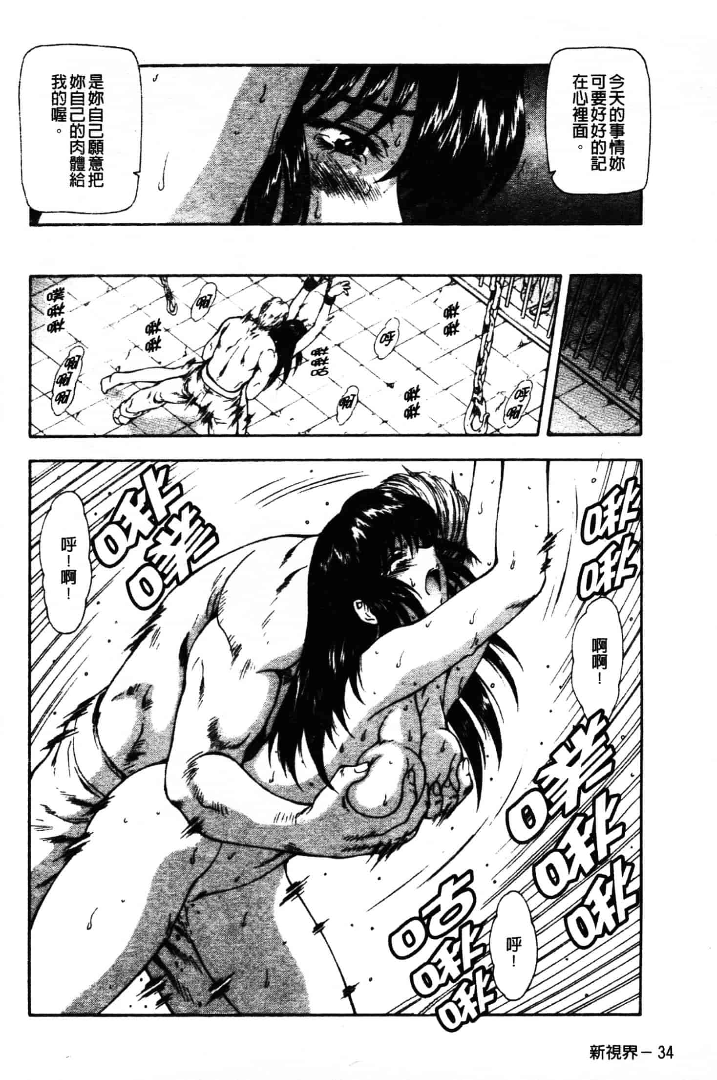 汉化版-[向正義] GUILTY SACRIFICE 胎動編_第2集