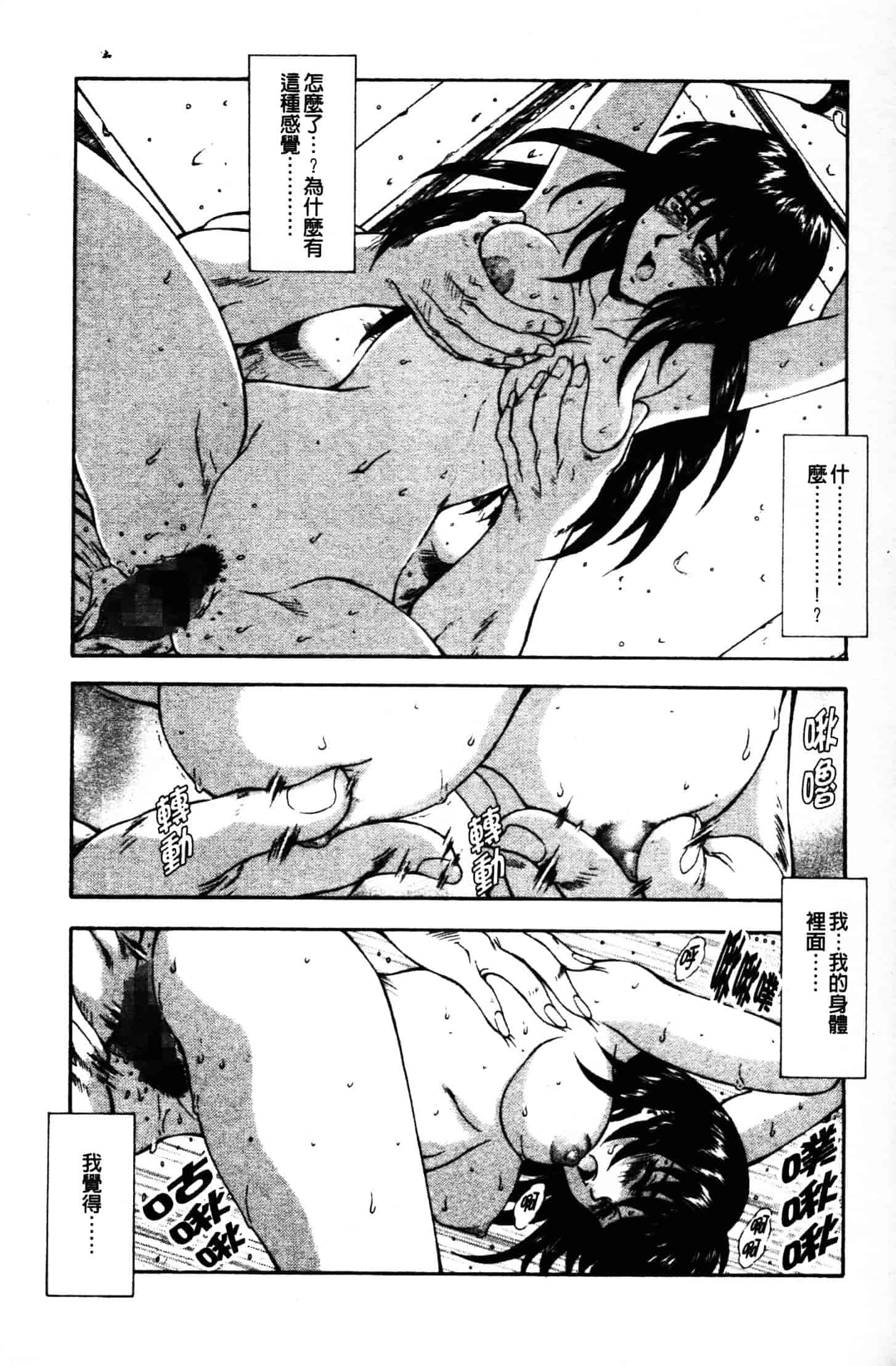 汉化版-[向正義] GUILTY SACRIFICE 胎動編_第2集
