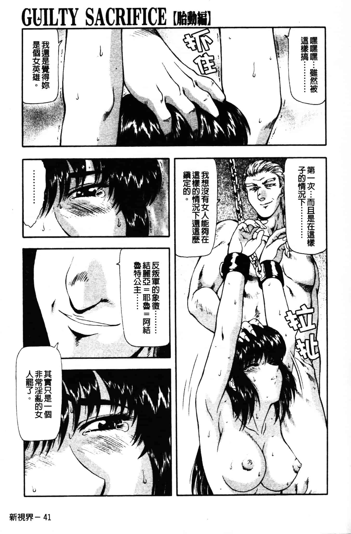 汉化版-[向正義] GUILTY SACRIFICE 胎動編_第2集
