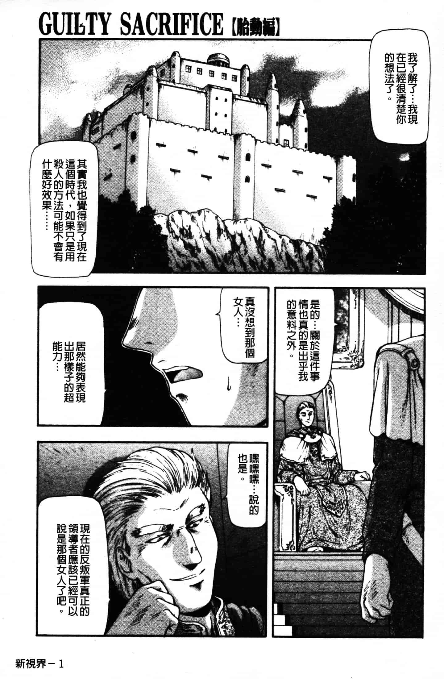 汉化版-[向正義] GUILTY SACRIFICE 胎動編_第1集