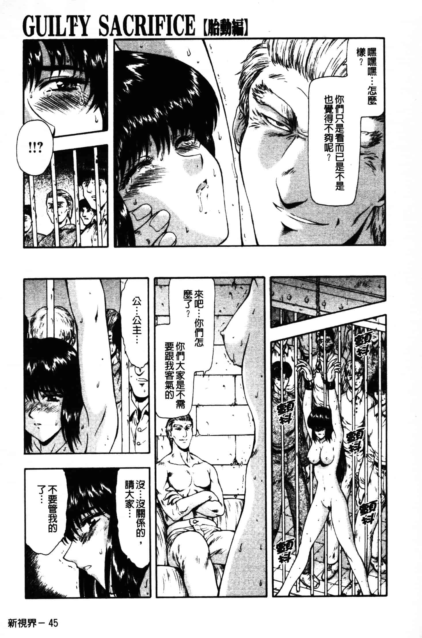 汉化版-[向正義] GUILTY SACRIFICE 胎動編_第2集