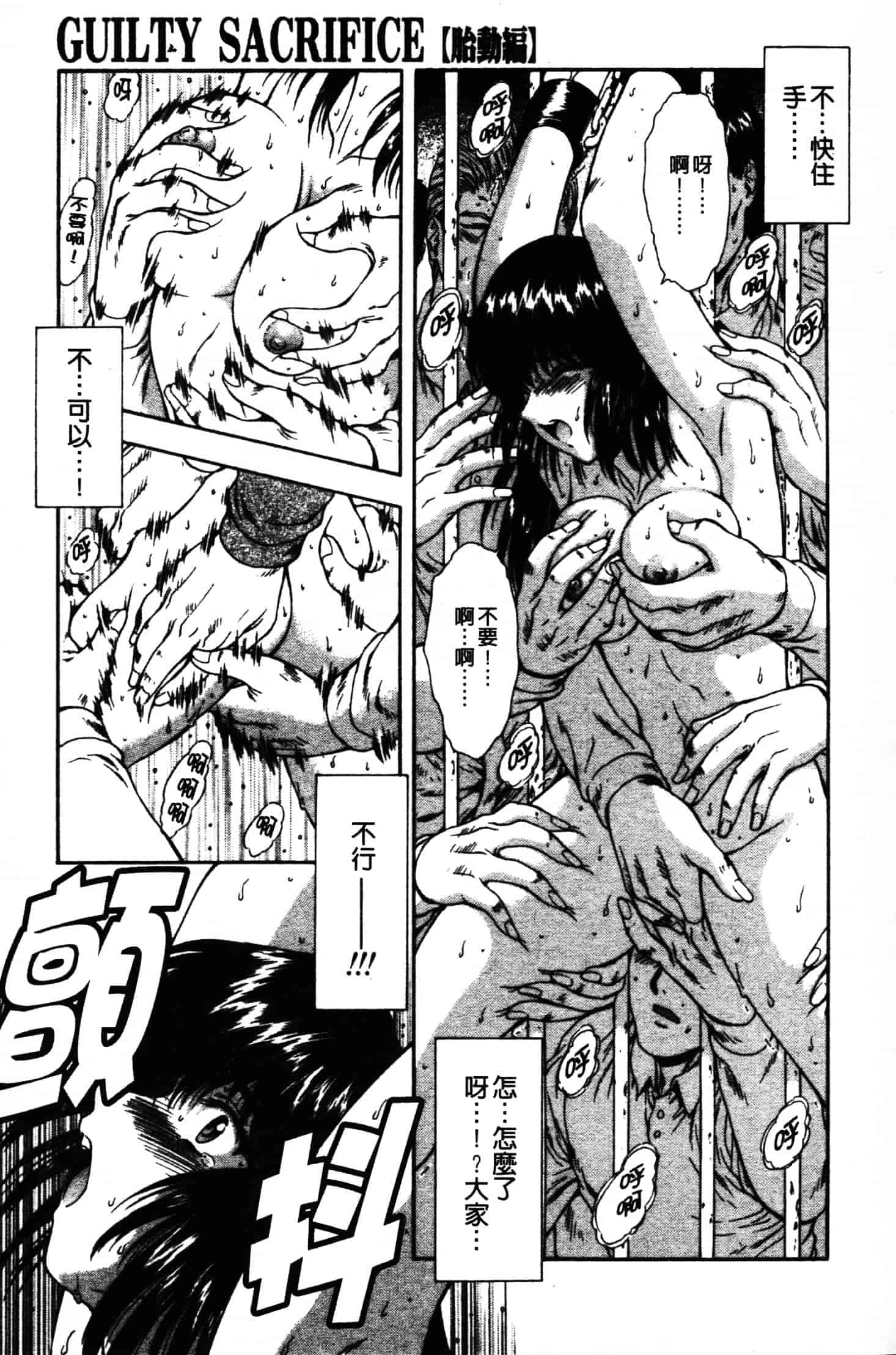 汉化版-[向正義] GUILTY SACRIFICE 胎動編_第3集