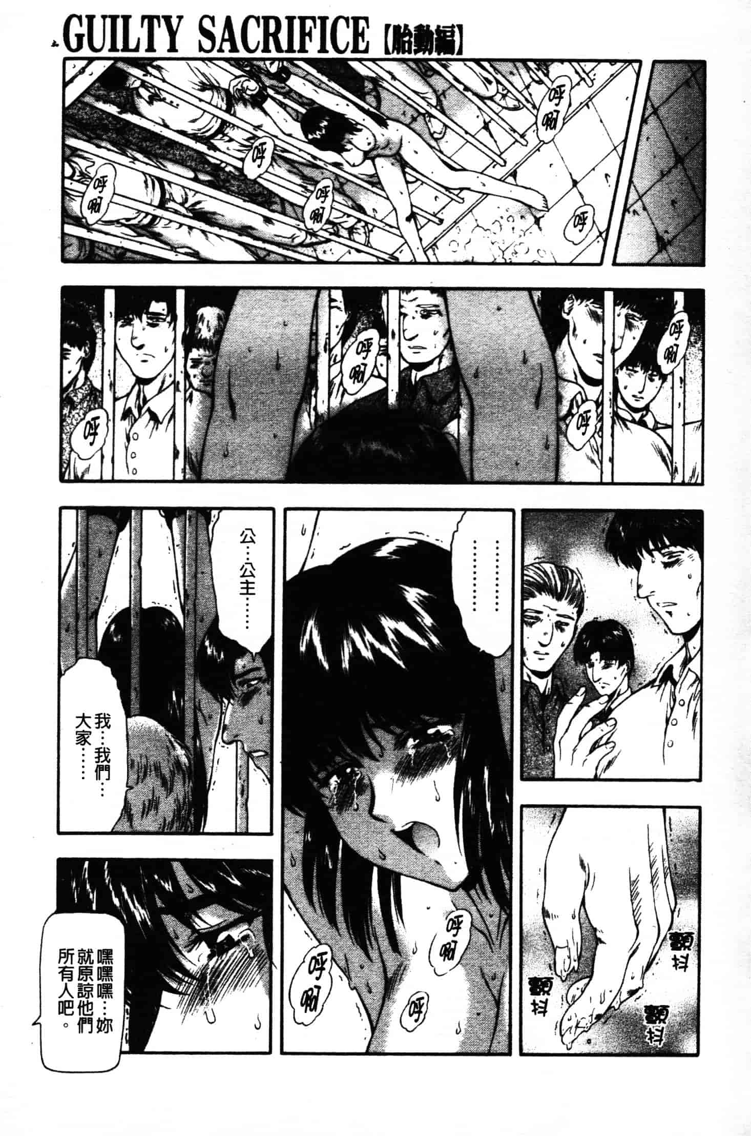 汉化版-[向正義] GUILTY SACRIFICE 胎動編_第3集