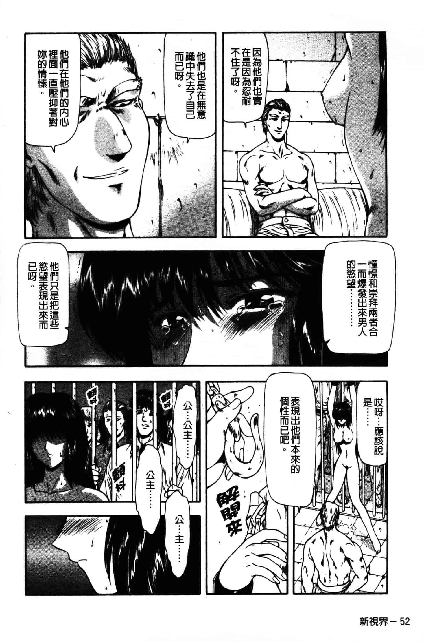 汉化版-[向正義] GUILTY SACRIFICE 胎動編_第3集