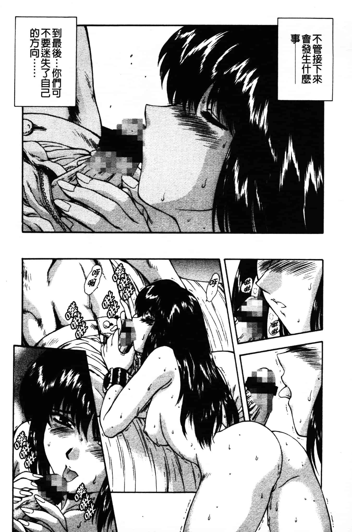 汉化版-[向正義] GUILTY SACRIFICE 胎動編_第3集