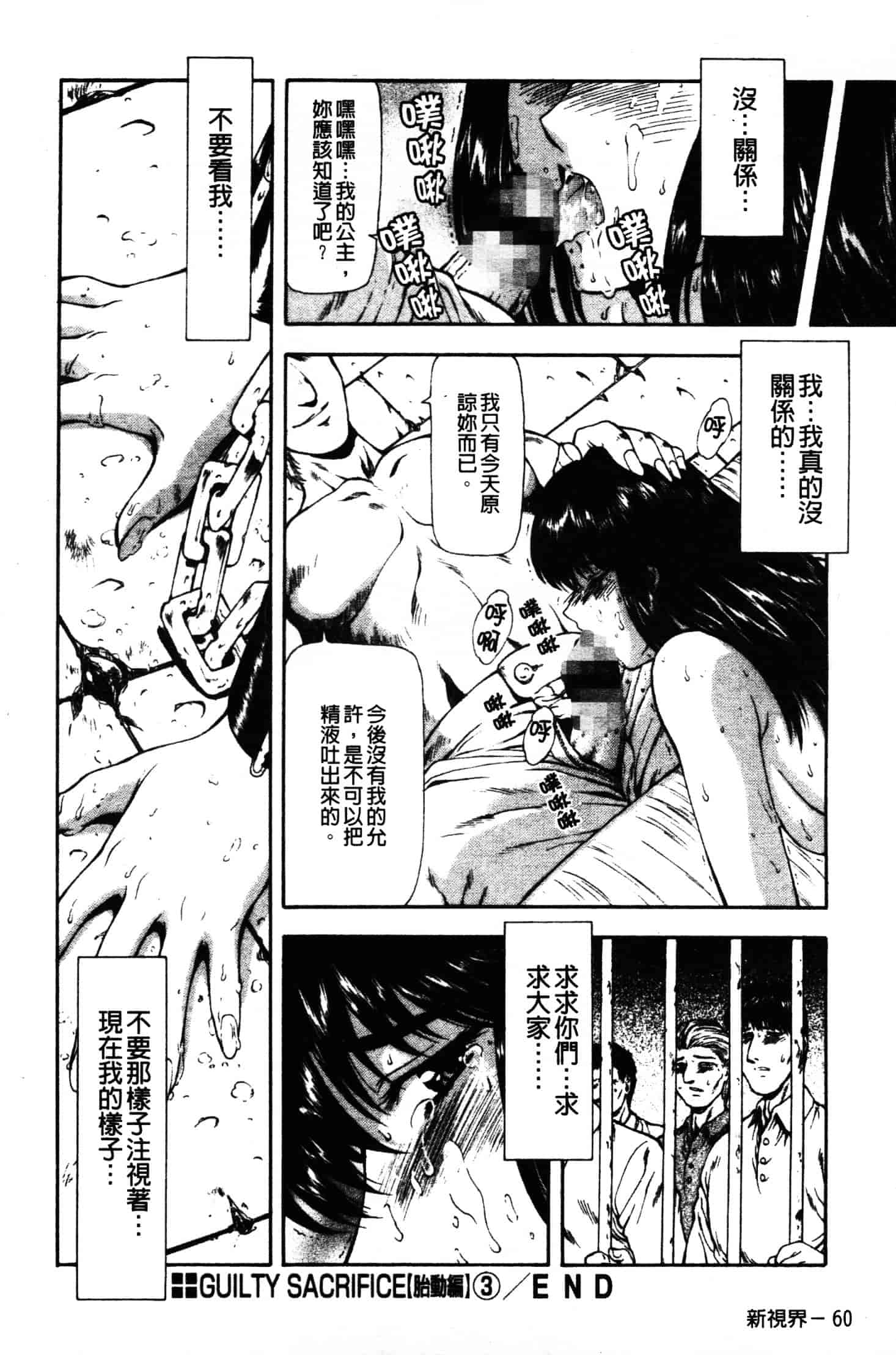 汉化版-[向正義] GUILTY SACRIFICE 胎動編_第3集