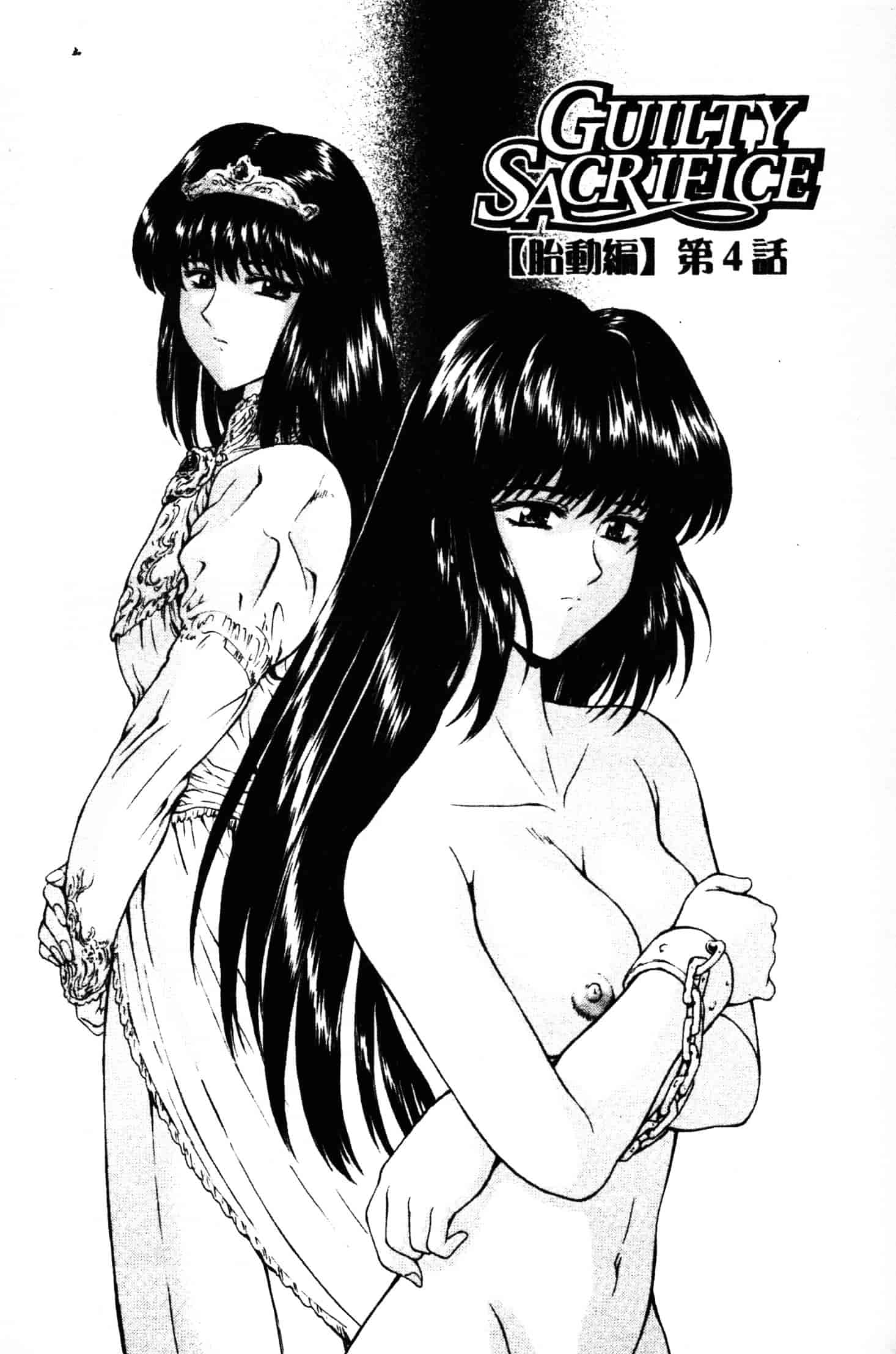 汉化版-[向正義] GUILTY SACRIFICE 胎動編_第3集
