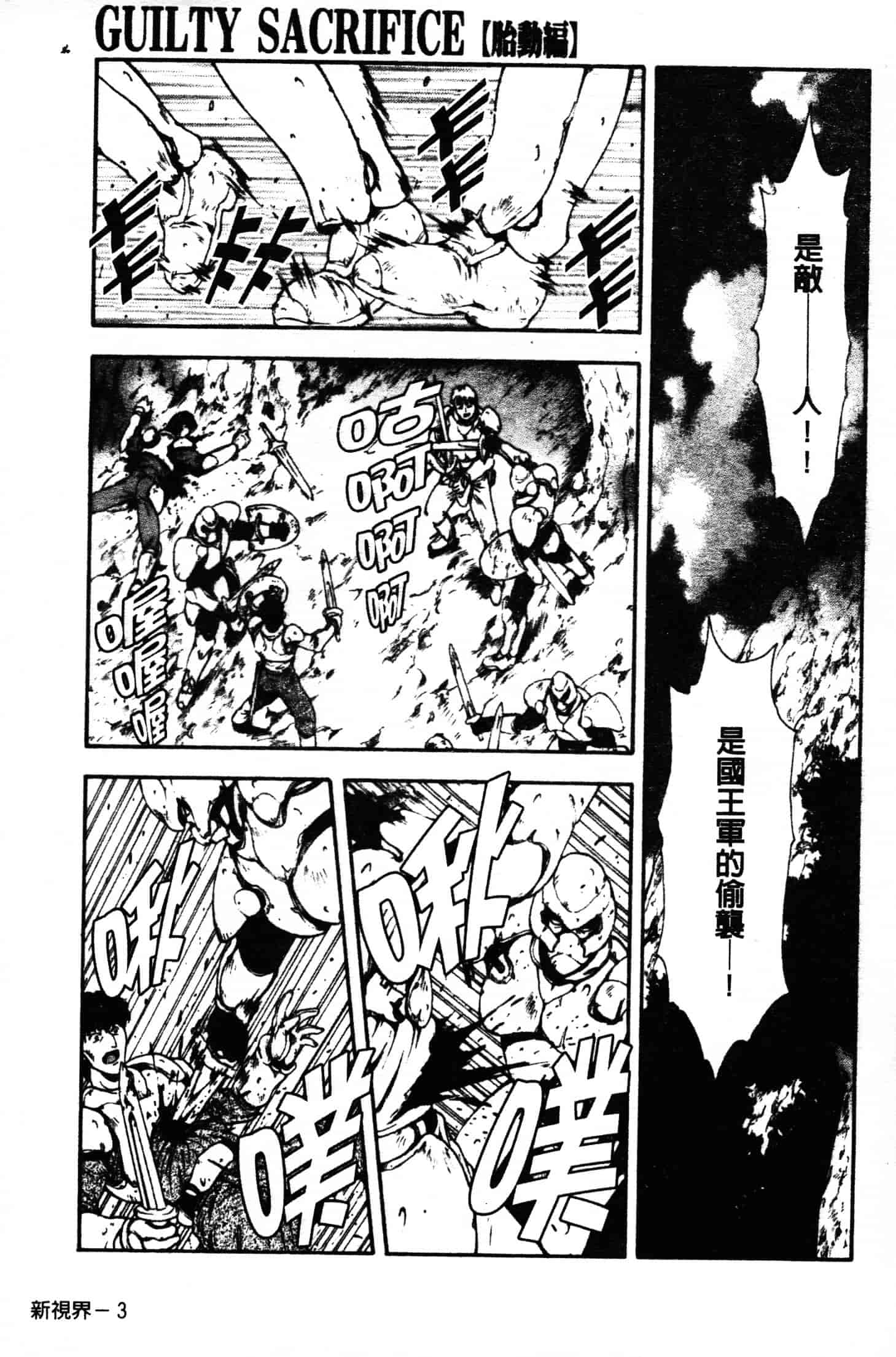 汉化版-[向正義] GUILTY SACRIFICE 胎動編_第1集